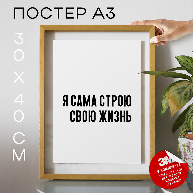 Постер с надписью интерьерный PS809 30х40, рамка А3, PS809