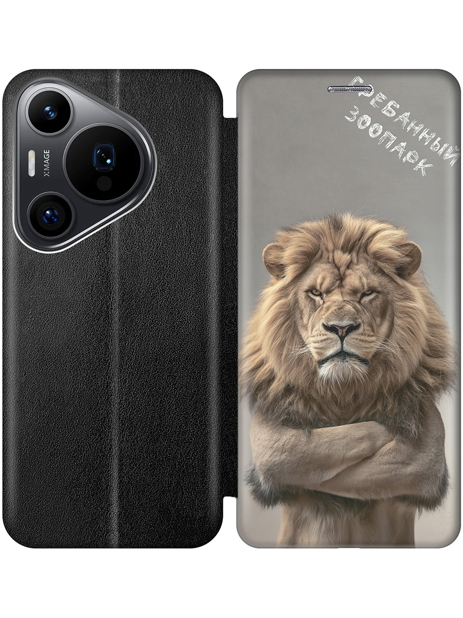 

Чехол-книжка на Huawei Pura 70 Pro / 70 Pro+ с принтом "Зоопарк" черный, Черный;бежевый;серый, 782625213