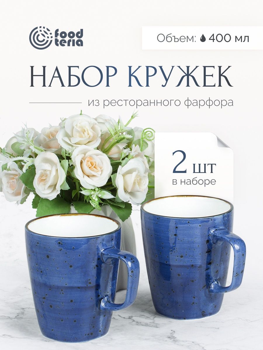 Набор кружек Хорека Foodteria CU350S2 2 шт 400мл