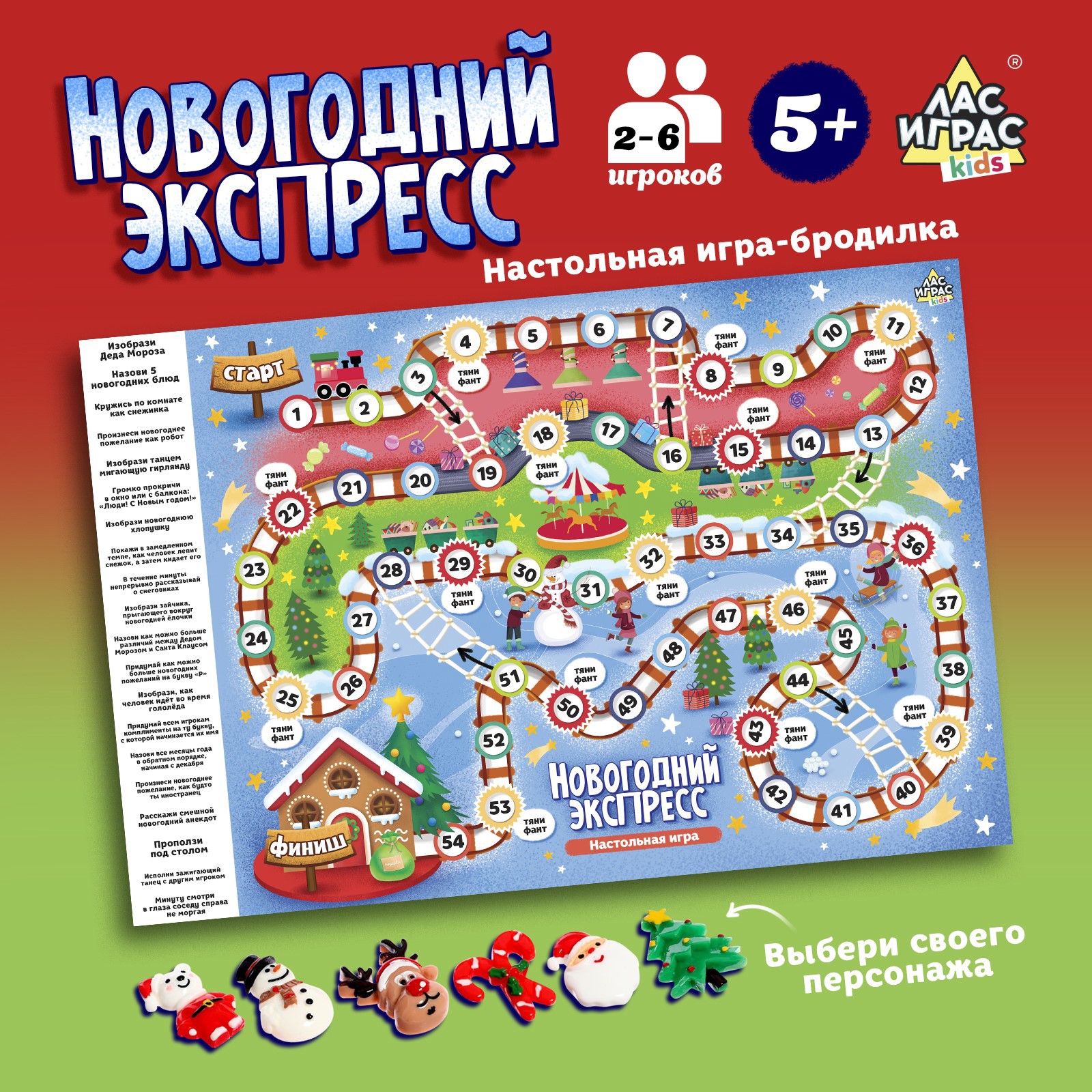 

Настольная игра Лас Играс Новогодний экспресс, 2-6 игроков, 5+, Новогодний экспресс