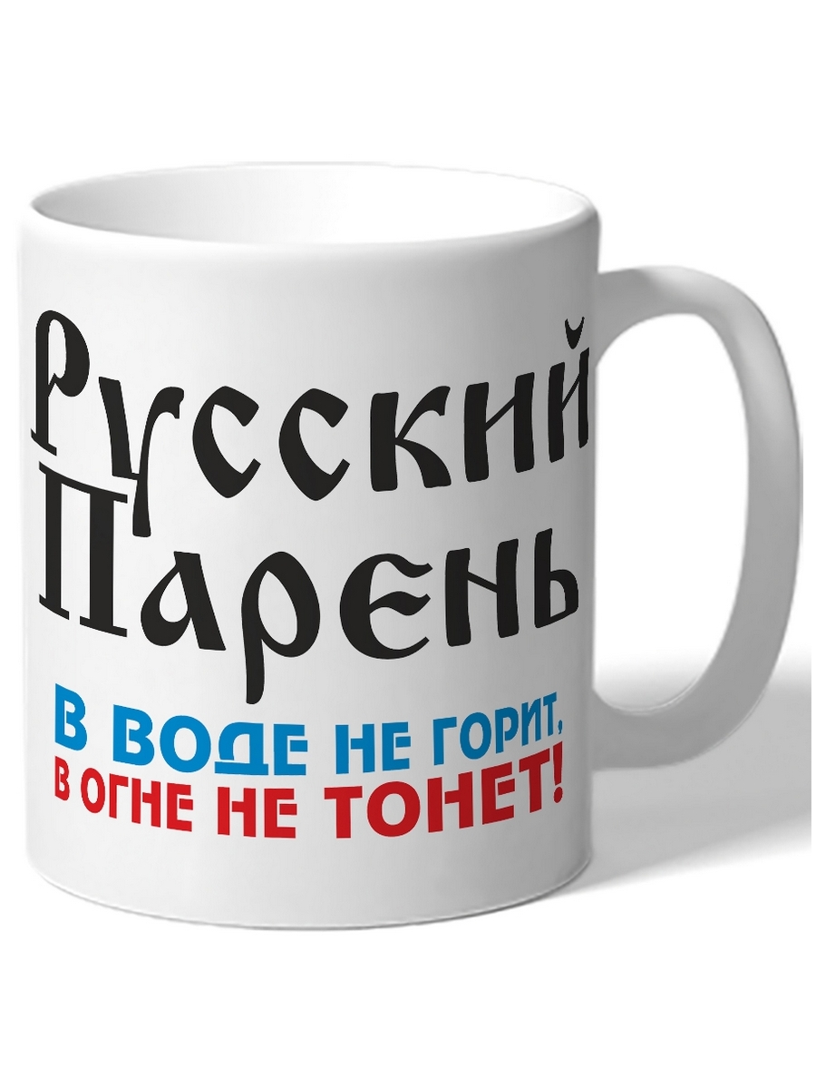 фото Кружка drabs русский парень в воде не горит, в огне не тонет