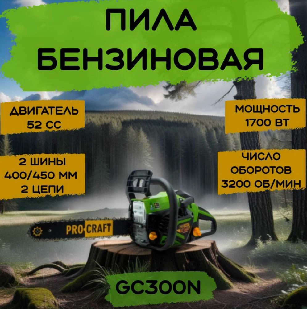 Пила цепная бензиновая ProСraft GC-300N