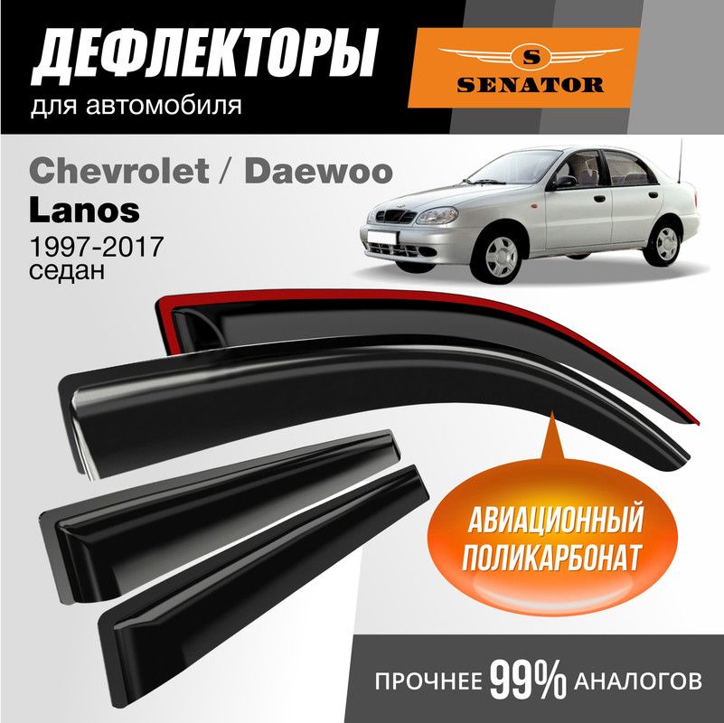 

Дефлекторы Senator Chevrolet/Daewoo Lanos 1997-2017 г.в. седан, накладные, к-т 4 шт.