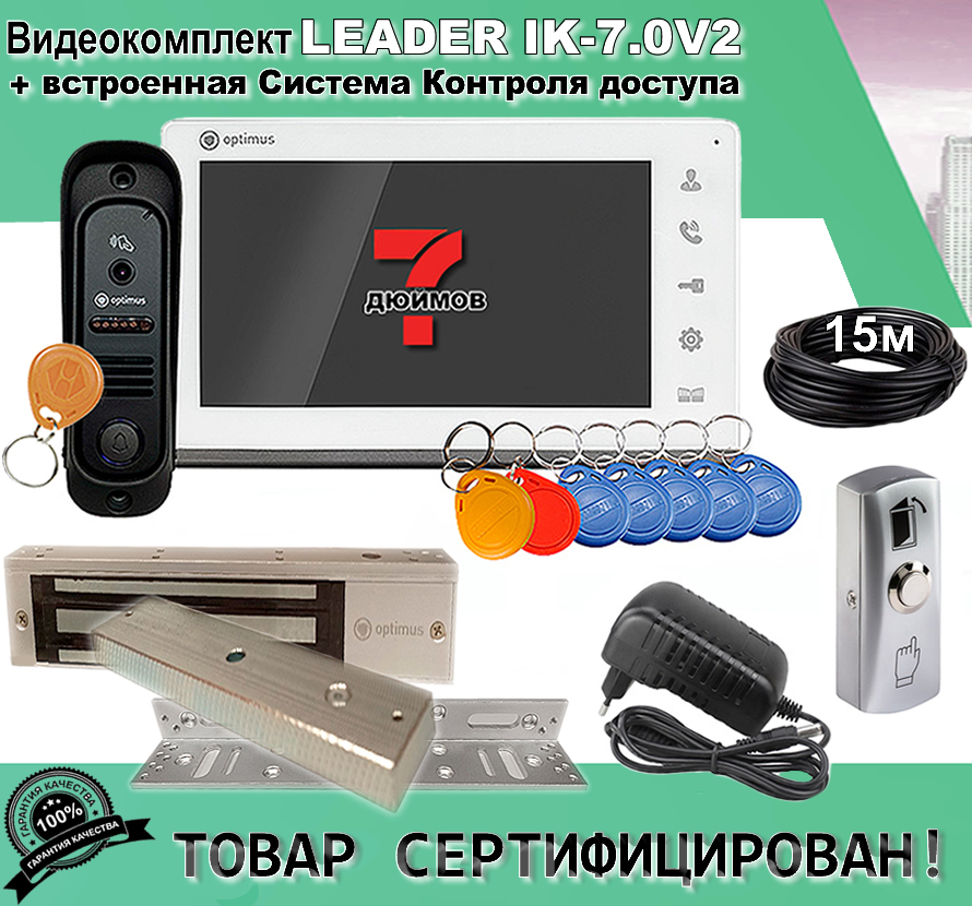 Видеодомофон Optimus Leader IK-7.0V2, 4654765867590