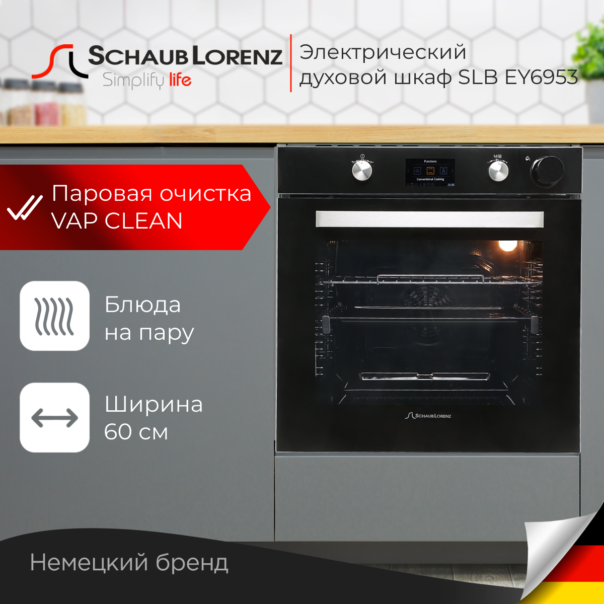 

Встраиваемый электрический духовой шкаф Schaub Lorenz SLB EY6953 Black, SLB EY6953