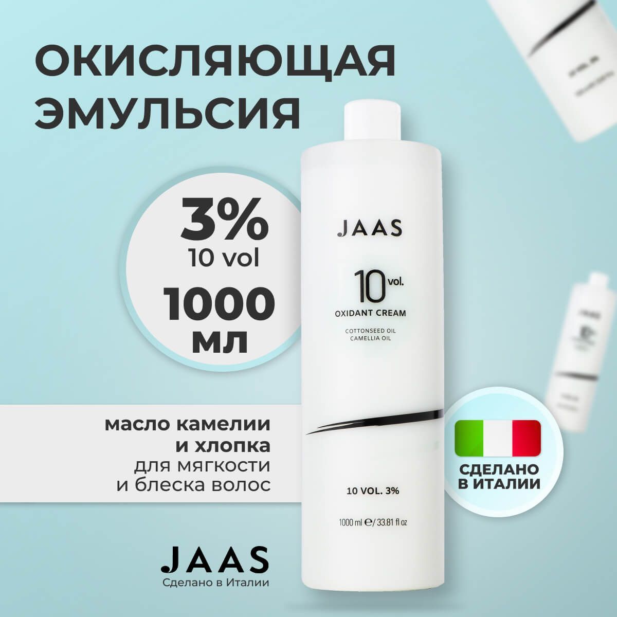 Окисляющая эмульсия Elgon Oxi Cream 6 с алоэ вера 125 мл 310₽