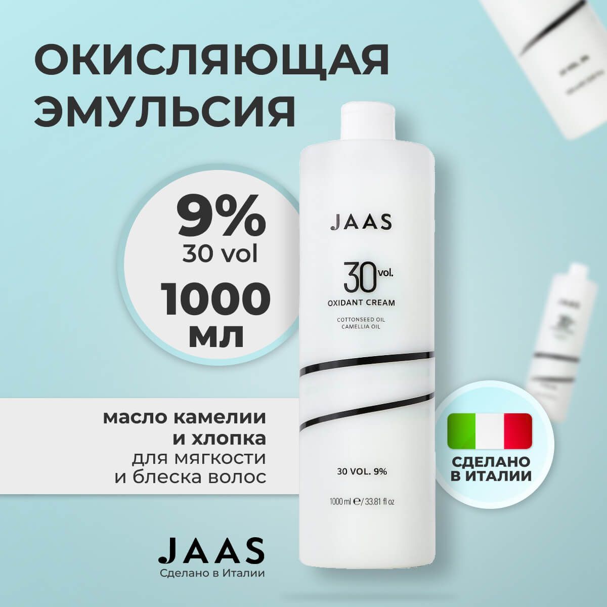 Окисляющая эмульсия Elgon Oxi Cream 3% с алоэ вера 125 мл