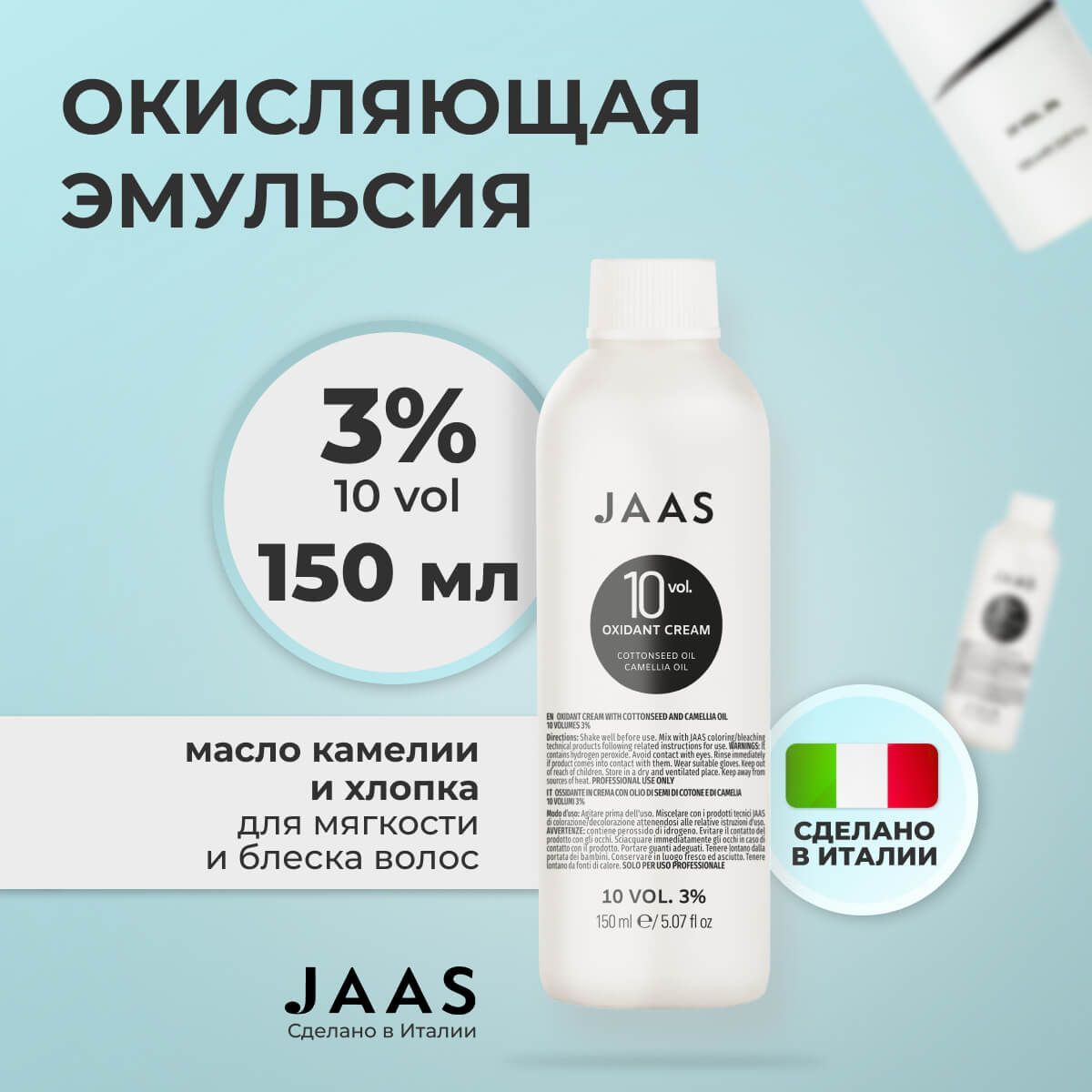 Окисляющая эмульсия Elgon Oxi Cream 6 с алоэ вера 150 мл 320₽