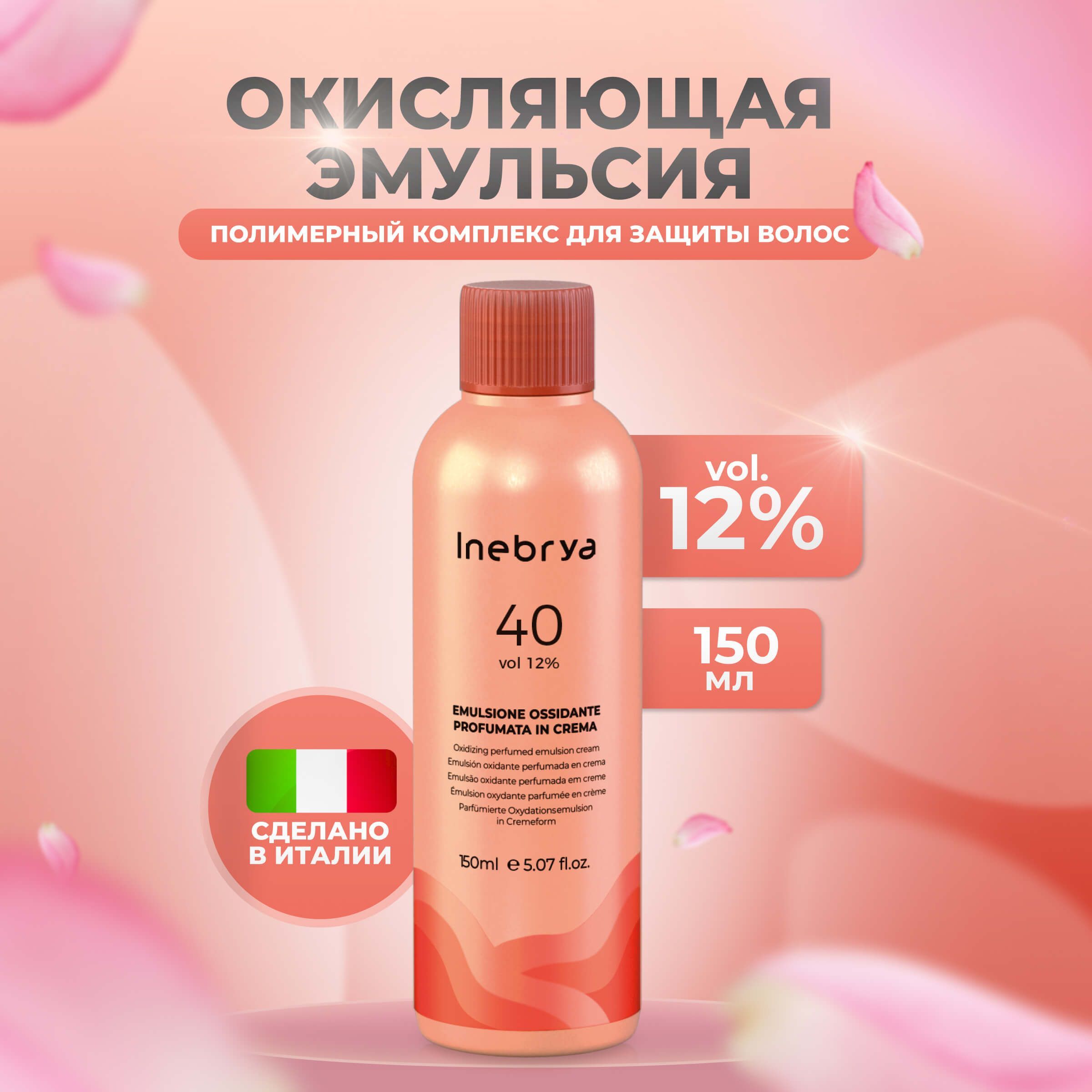 Окисляющая эмульсия Inebrya Oxidizing Perfumed Emulsion Cream 12% 150 мл