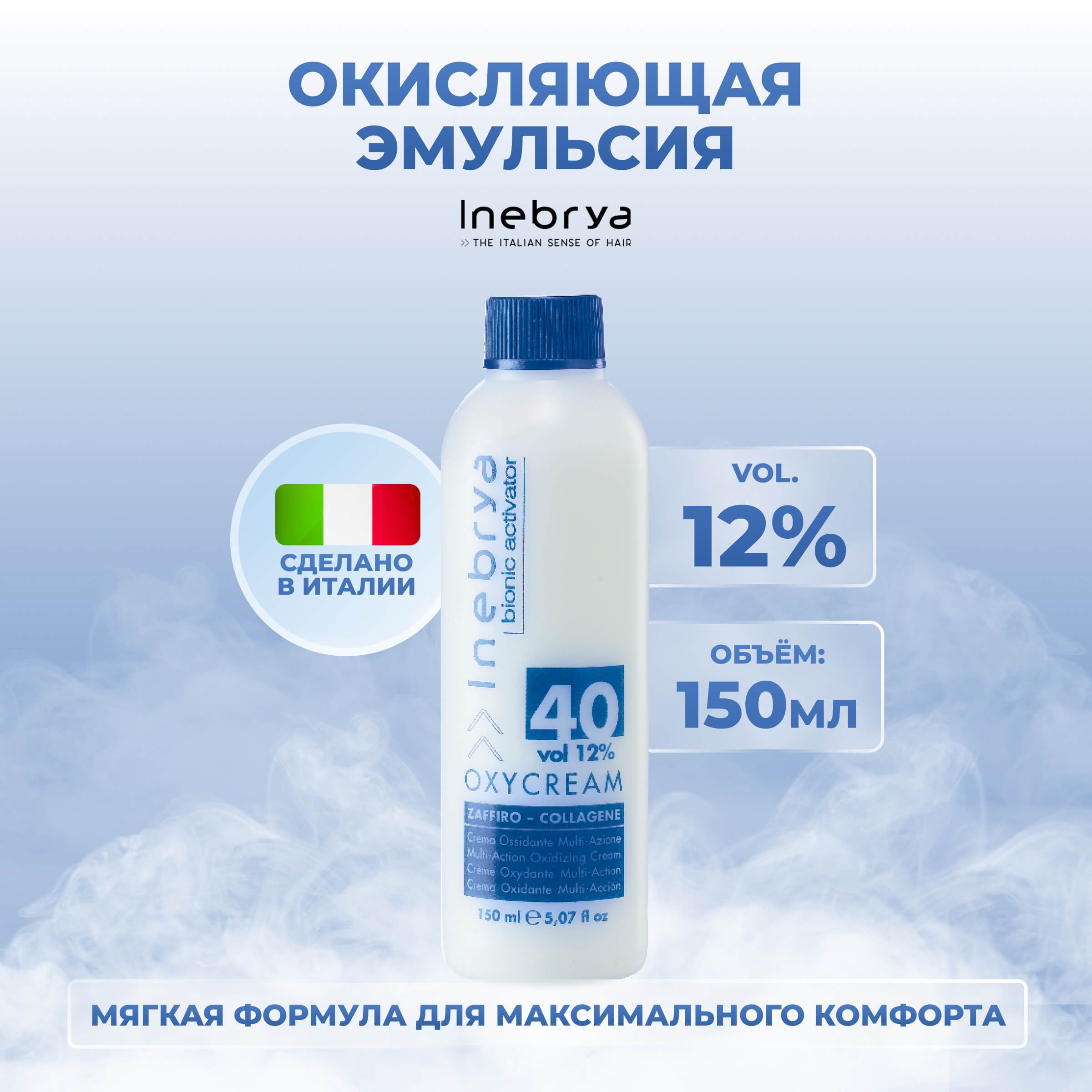 Крем-окислитель для волос Inebrya Bionic Oxycream Multi-Action Oxidizing Cream 12% 150 мл