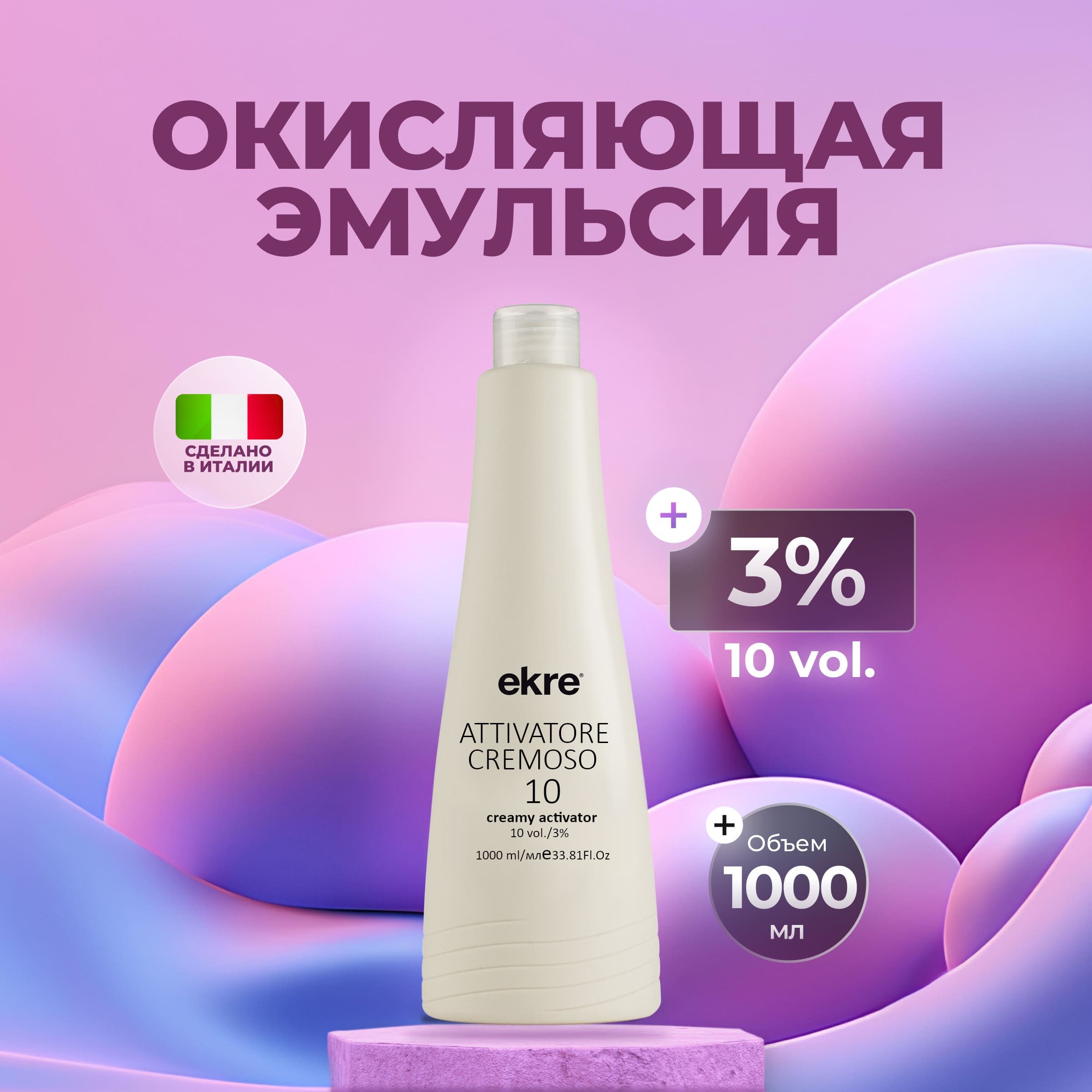 Крем-окислитель для волос Inebrya Bionic Oxycream Multi-Action Oxidizing Cream 9 1000 мл 1230₽