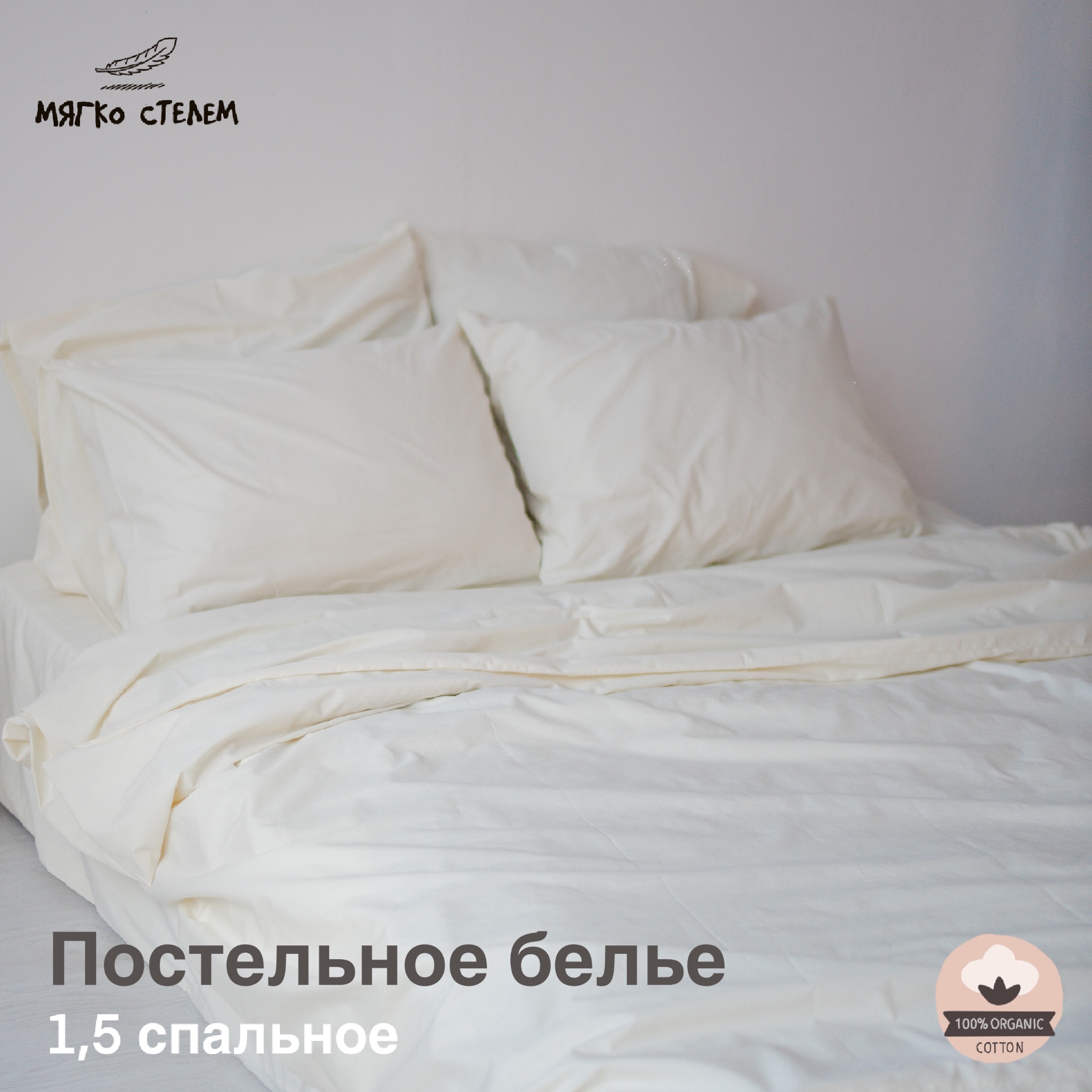 

Комплект постельного белья Мягко стелем, Вареный хлопок, 1,5 спальный