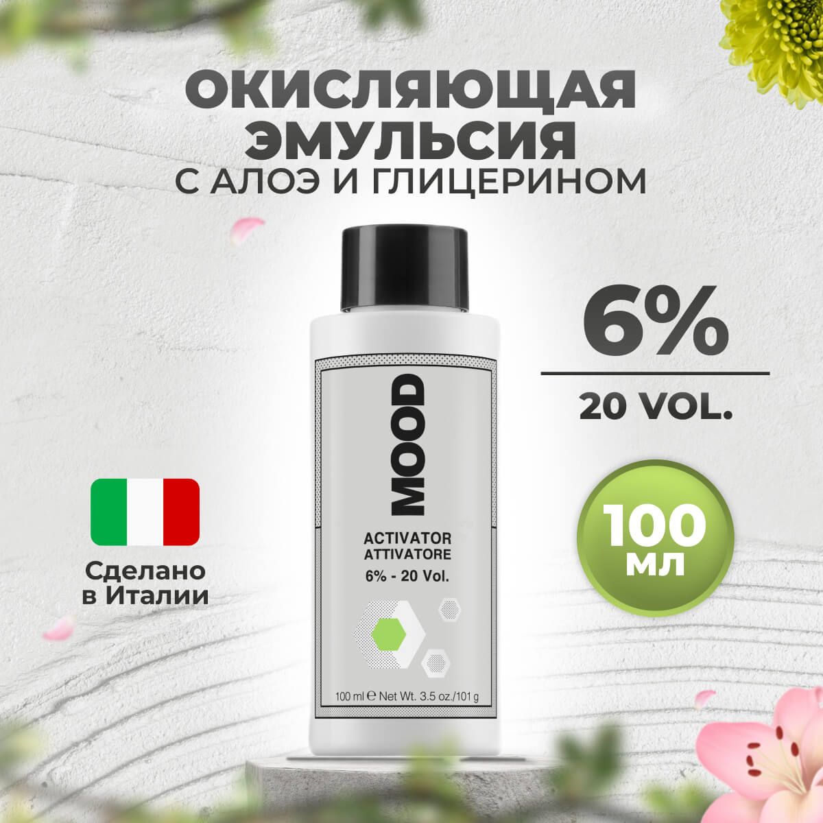 Активатор Mood с алоэ 6% (20 Vol.), 100 мл