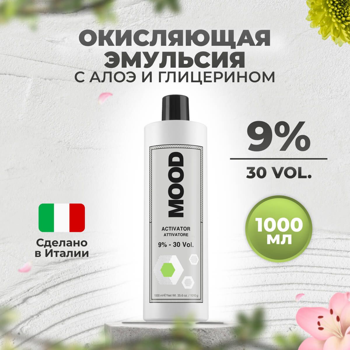 

Активатор Mood с алоэ 9% (30 Vol.), 1000 мл, 13366