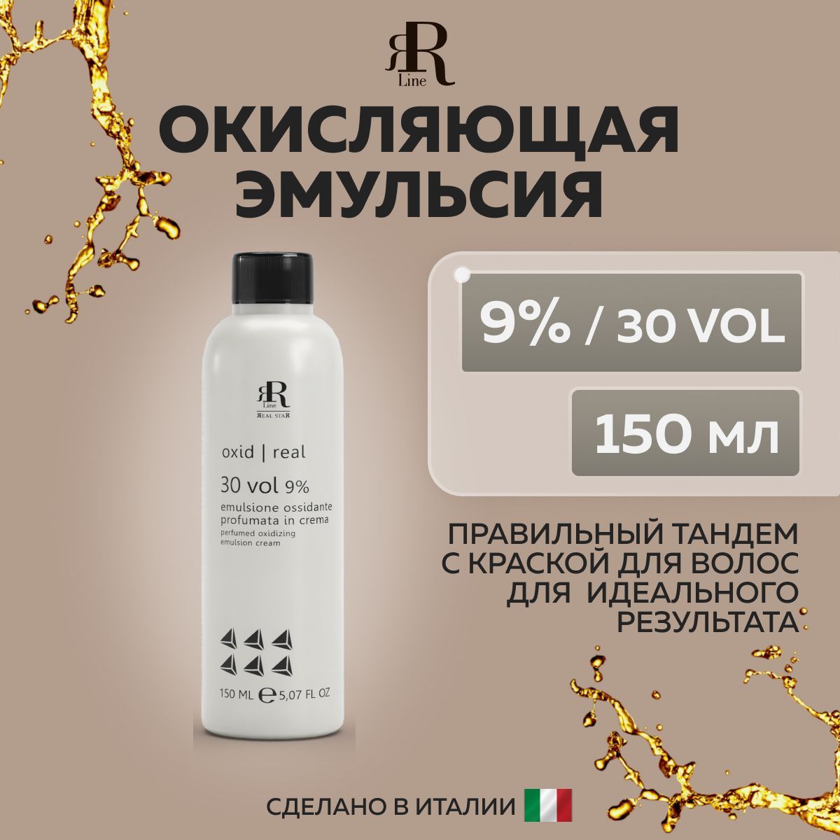 Оксид RR Line Emulsione Ossidante 9% 30 volume 150 мл