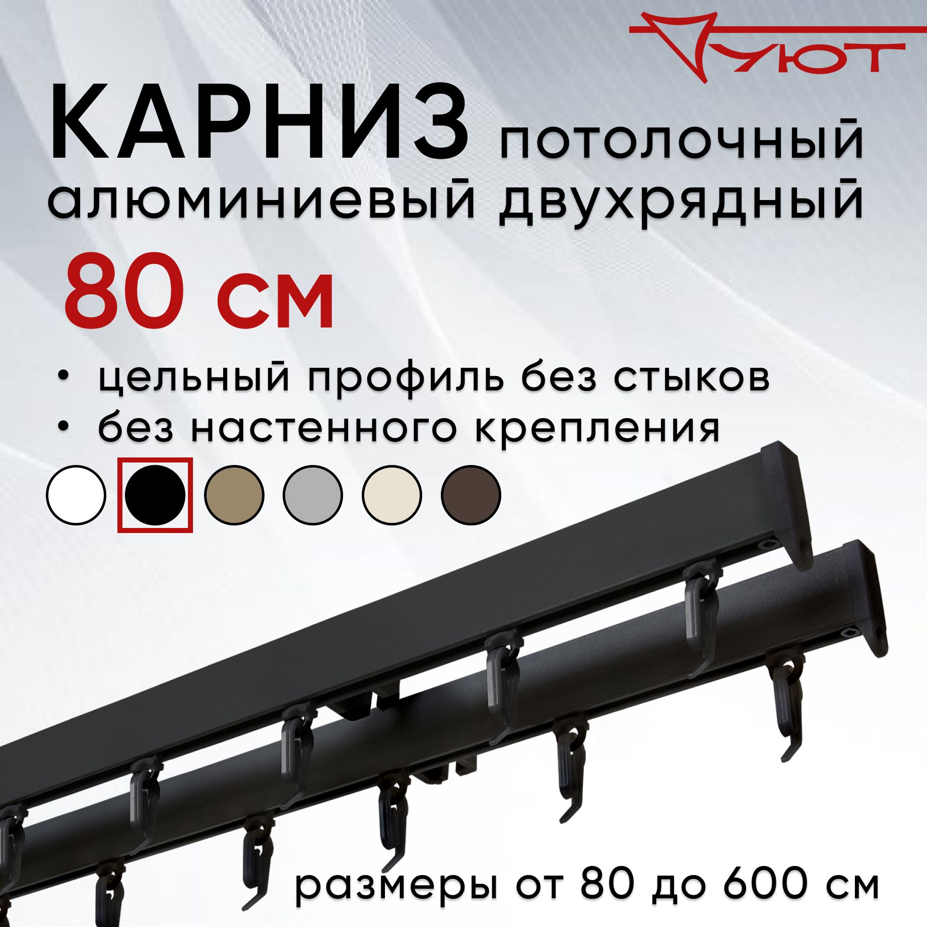

Карниз для штор Уют СимплКарн23 2175812, Черный, СимплКарн23
