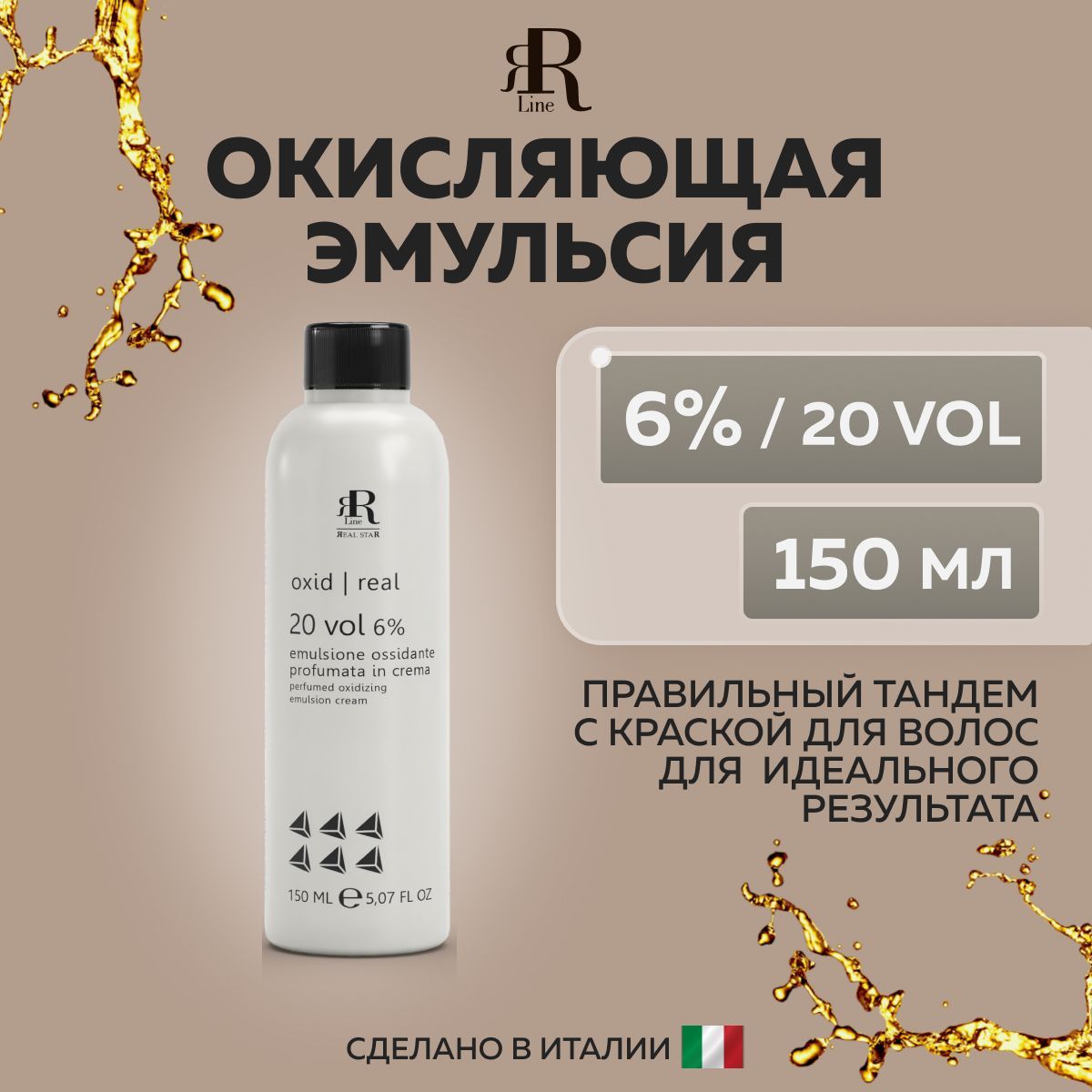 Оксид RR Line Emulsione Ossidante 6 20 volume 150 мл 300₽