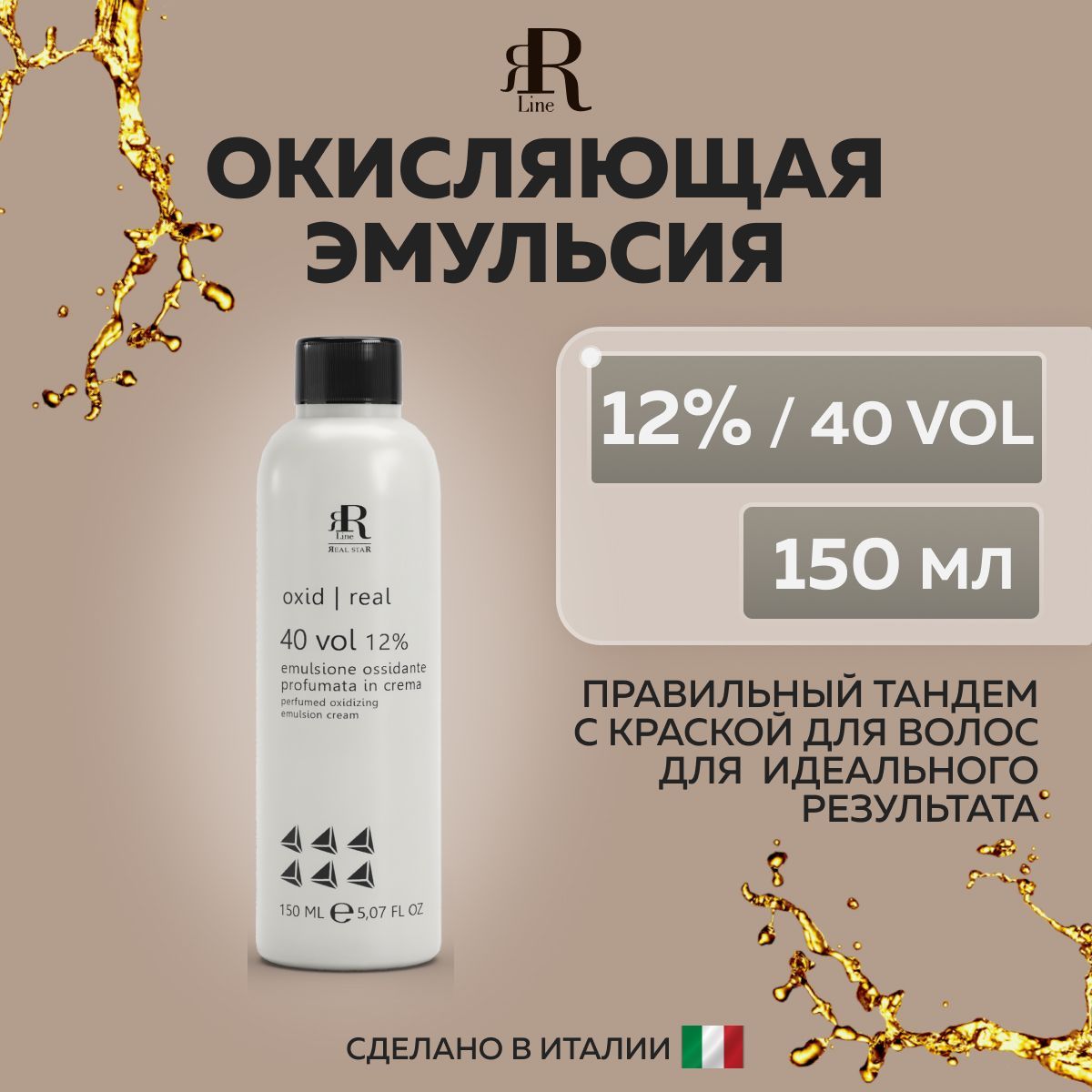 Оксид RR Line Emulsione Ossidante 12% 40 volume 150 мл