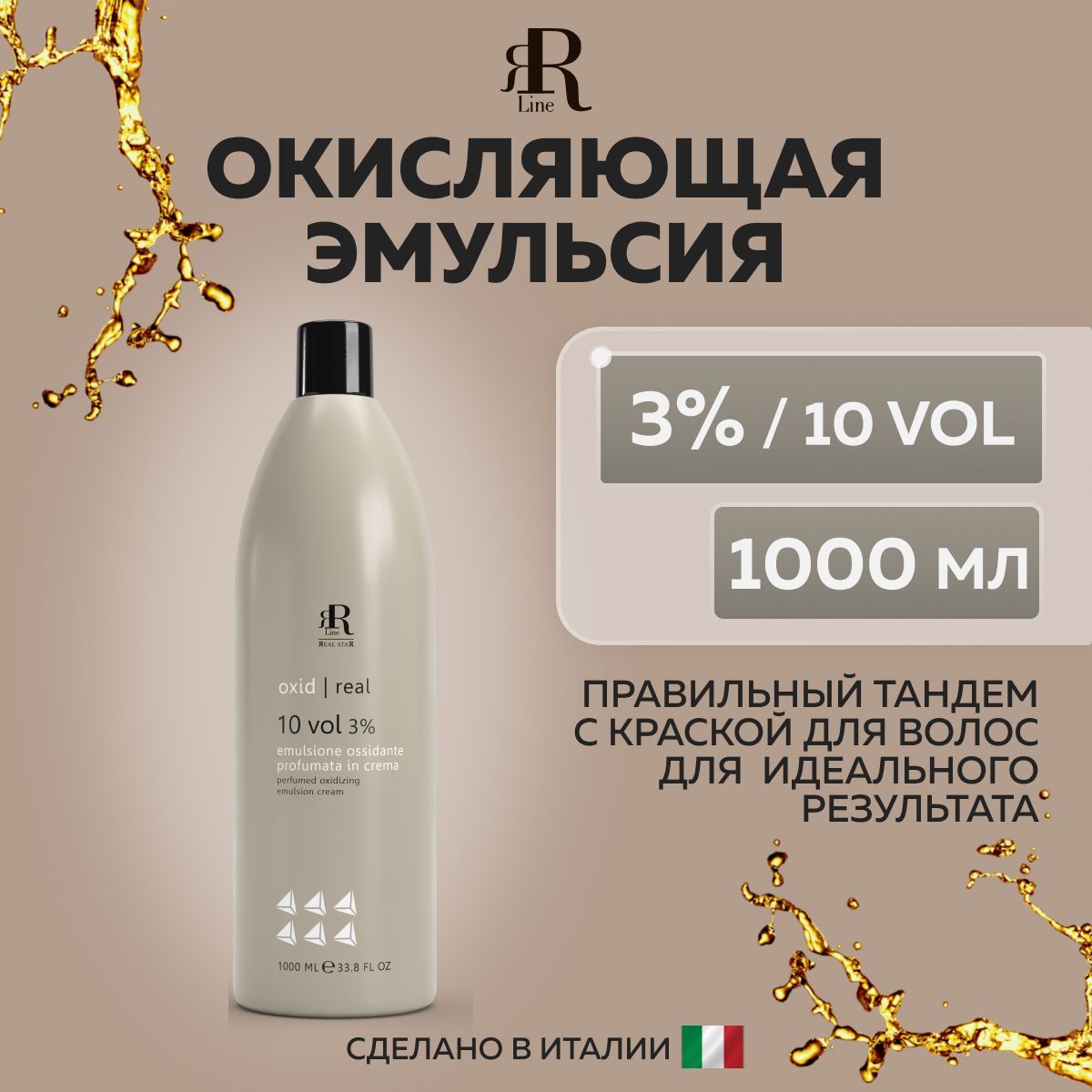 Оксид RR Line Emulsione Ossidante 3% 10 volume 1000 мл