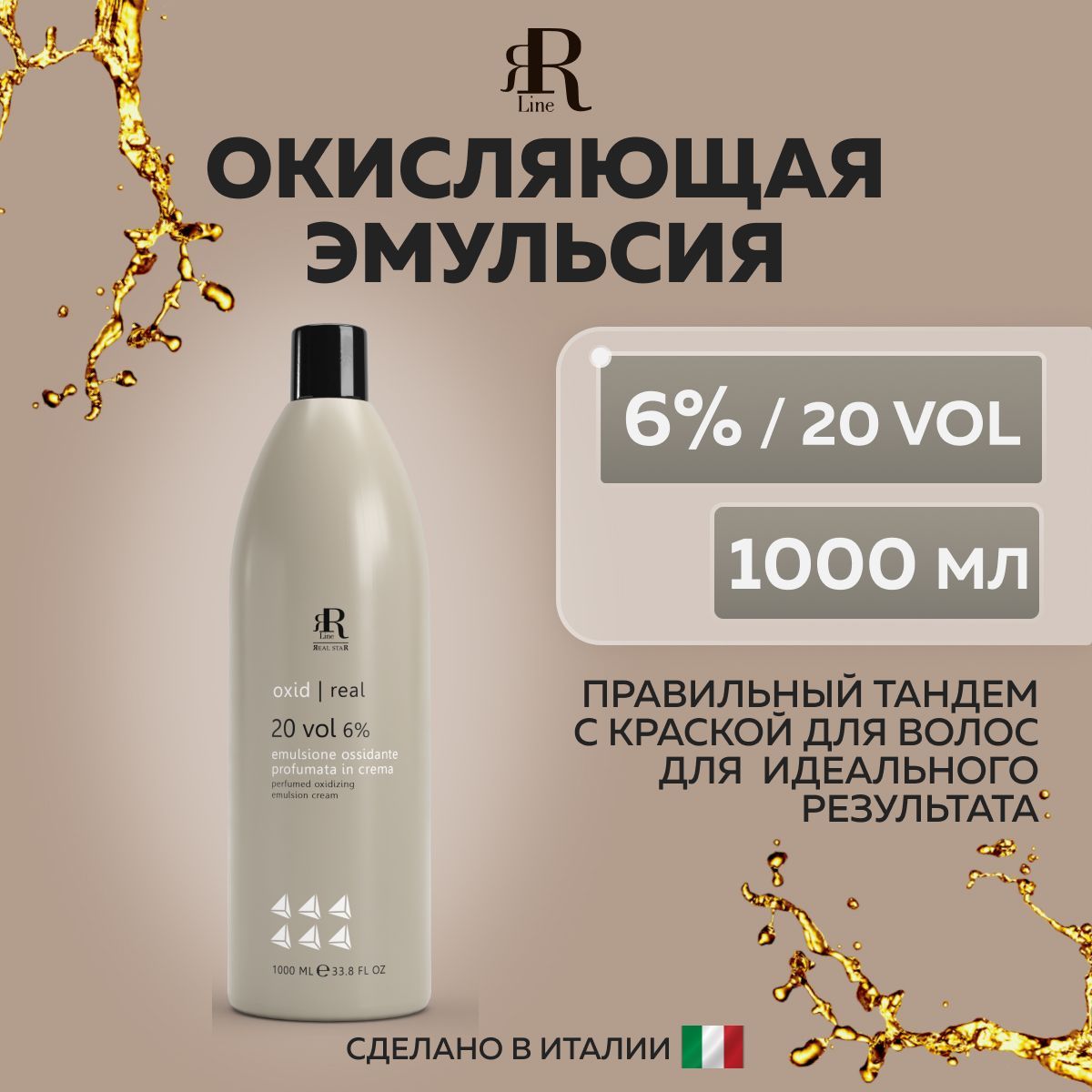Оксид RR Line Emulsione Ossidante 6% 20 volume 1000 мл