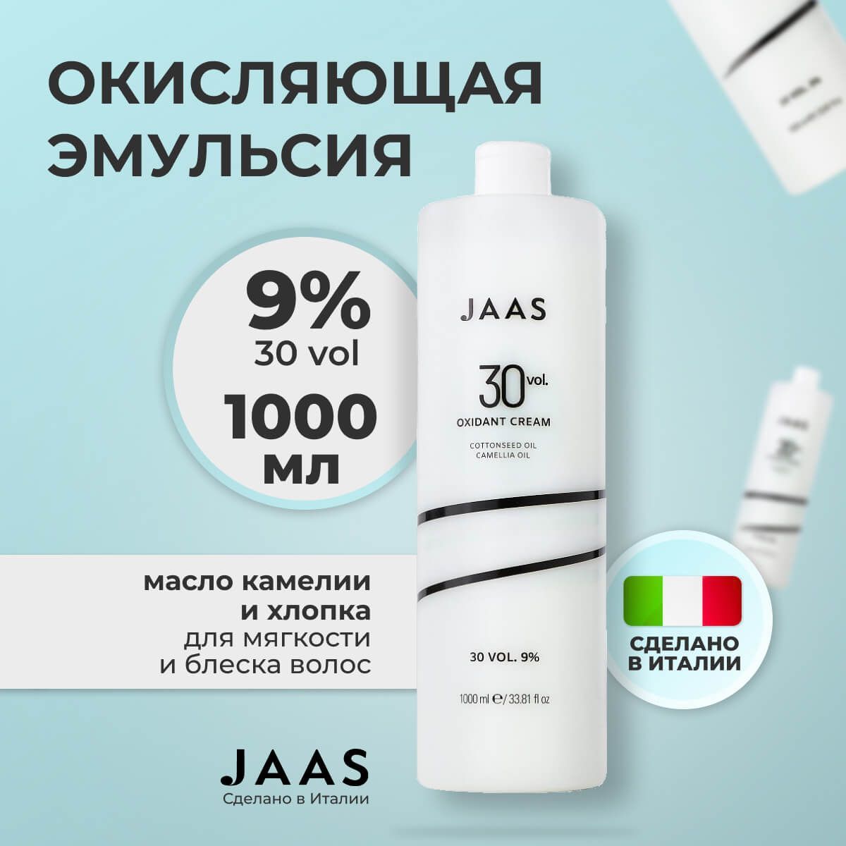 

Окисляющая эмульсия Jaas Oxidant Cream 9%, 1000 мл, 21668