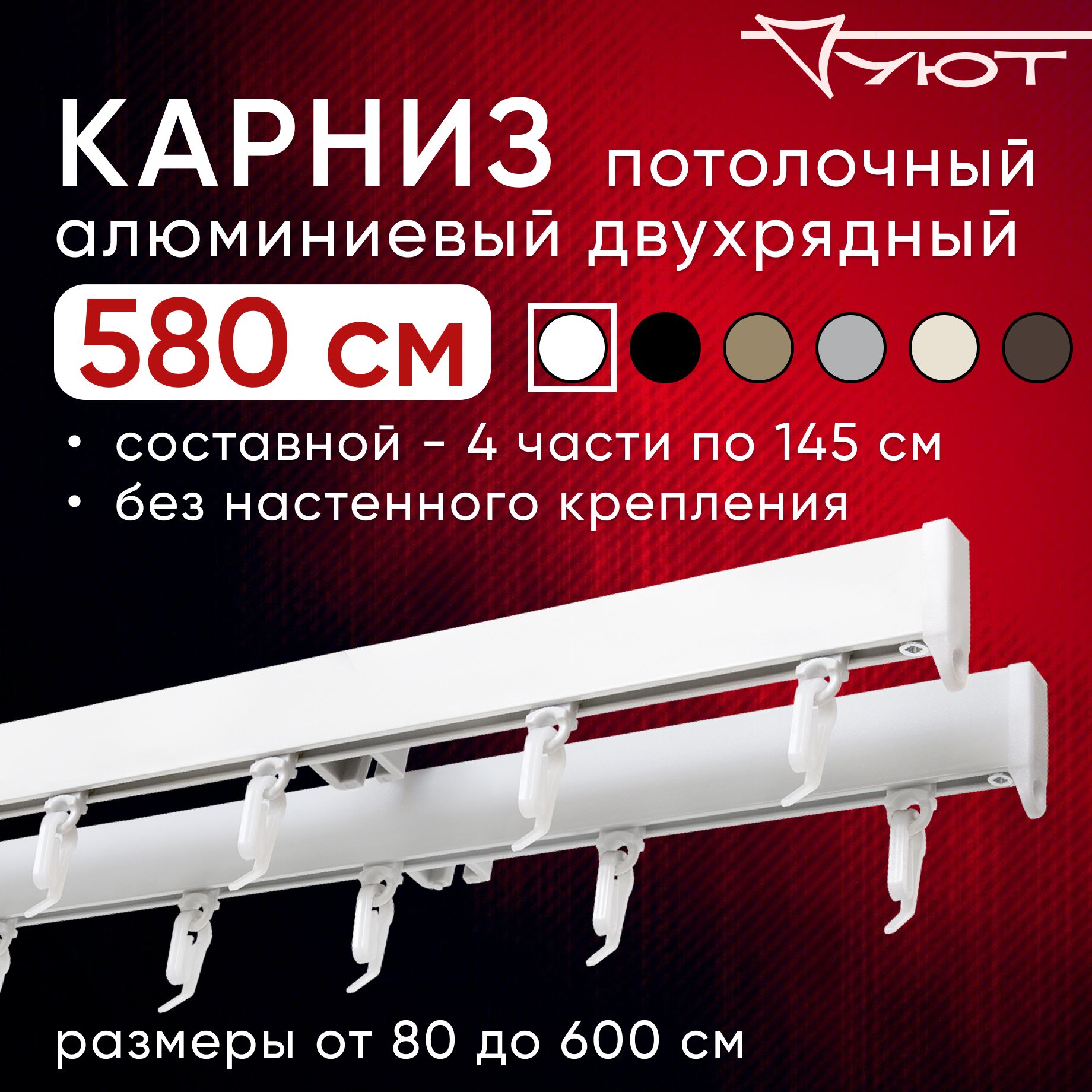 

Карниз для штор Уют СимплКарн23 2176061, Белый, СимплКарн23