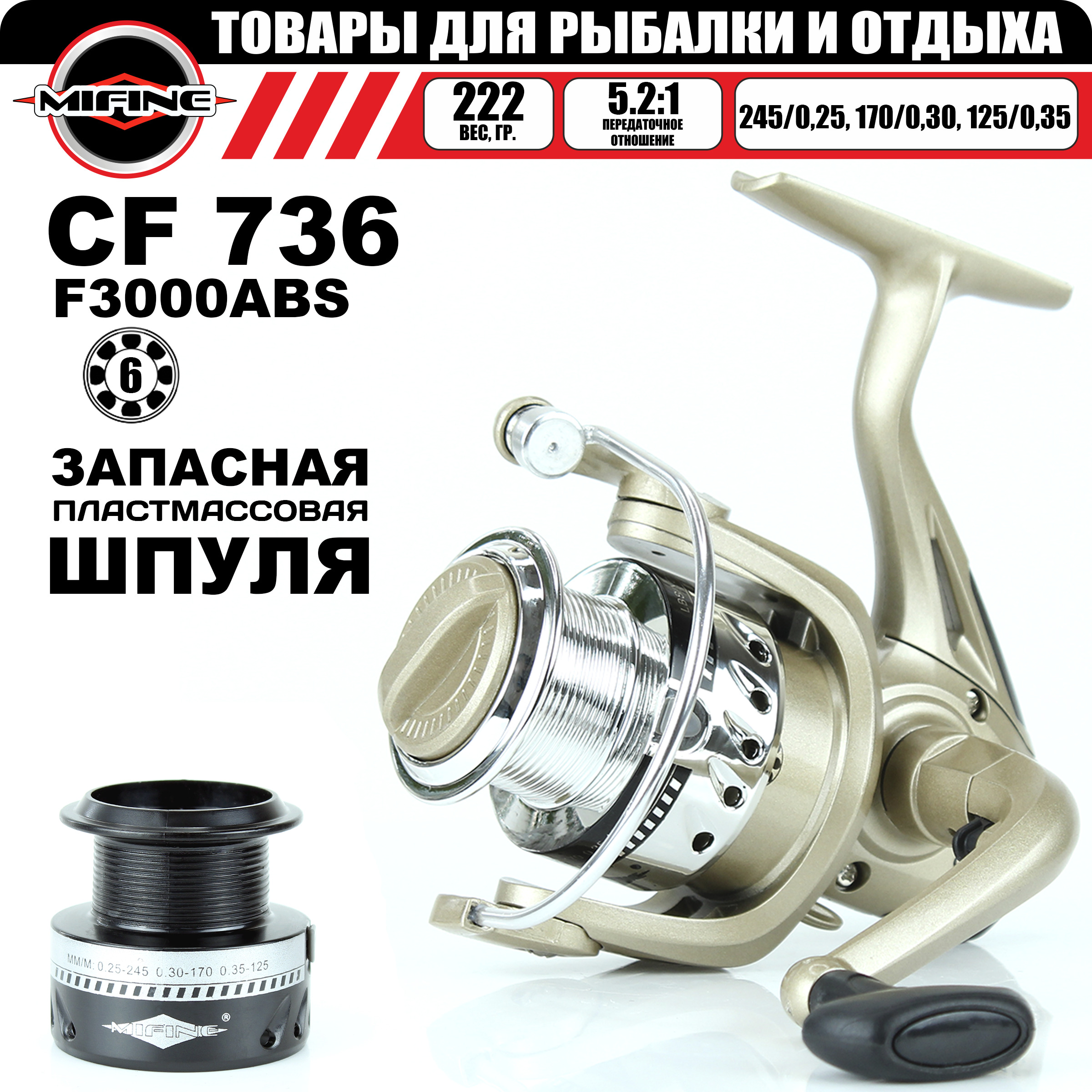 Катушка рыболовная MIFINE CF 736, 6 подшипников, для спиннинга, карповая