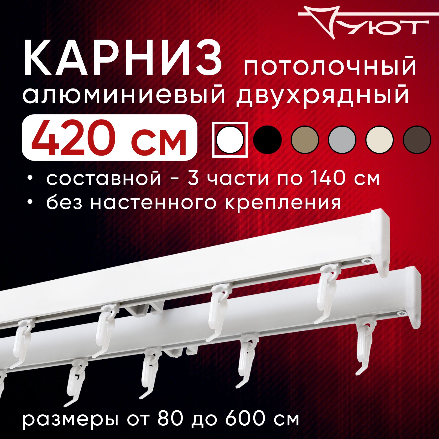 

Карниз для штор Уют СимплКарн23 2176064, Белый, СимплКарн23