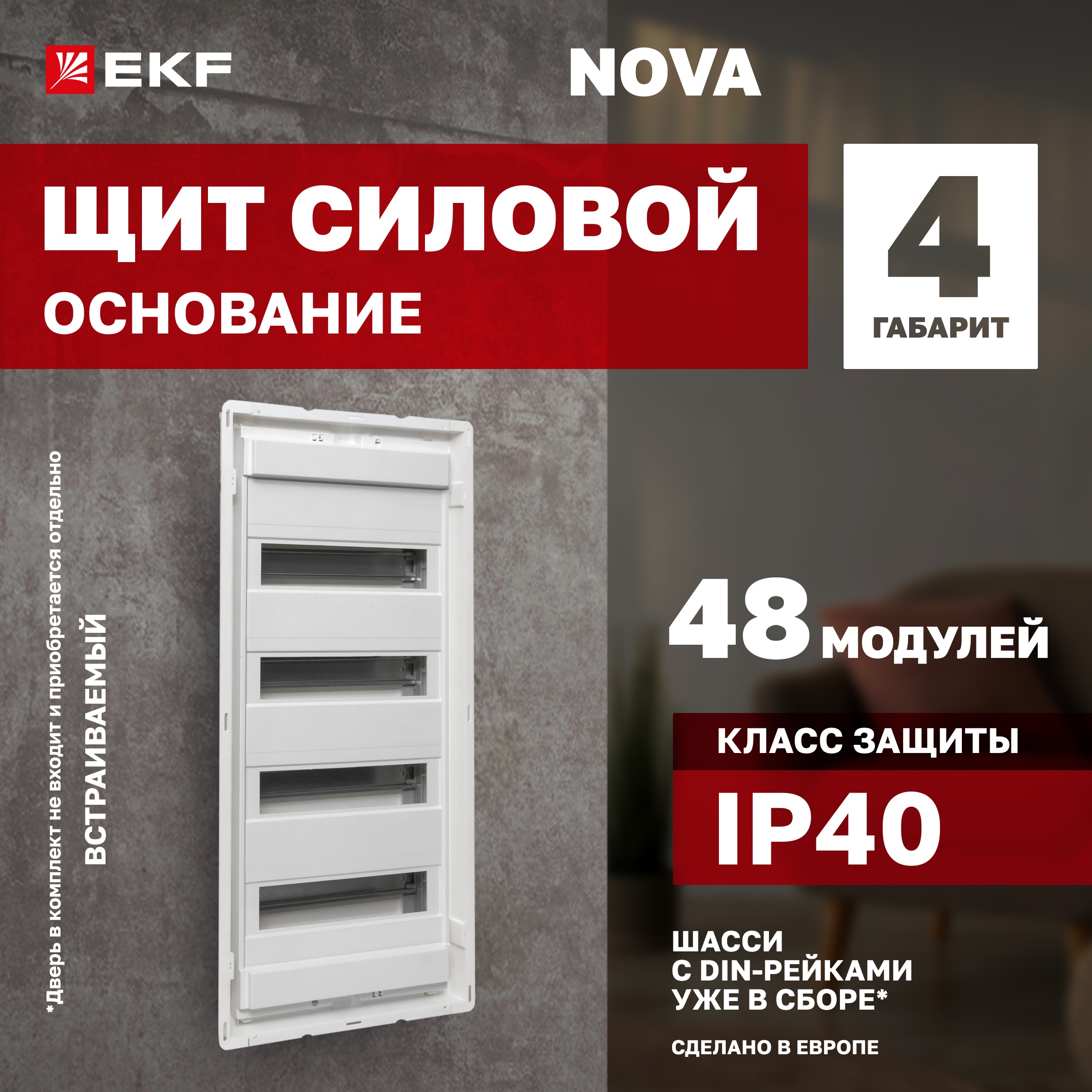

Основание силового щита "Nova" (с DIN-рейками) 48 модулей IP40 EKF PROxima