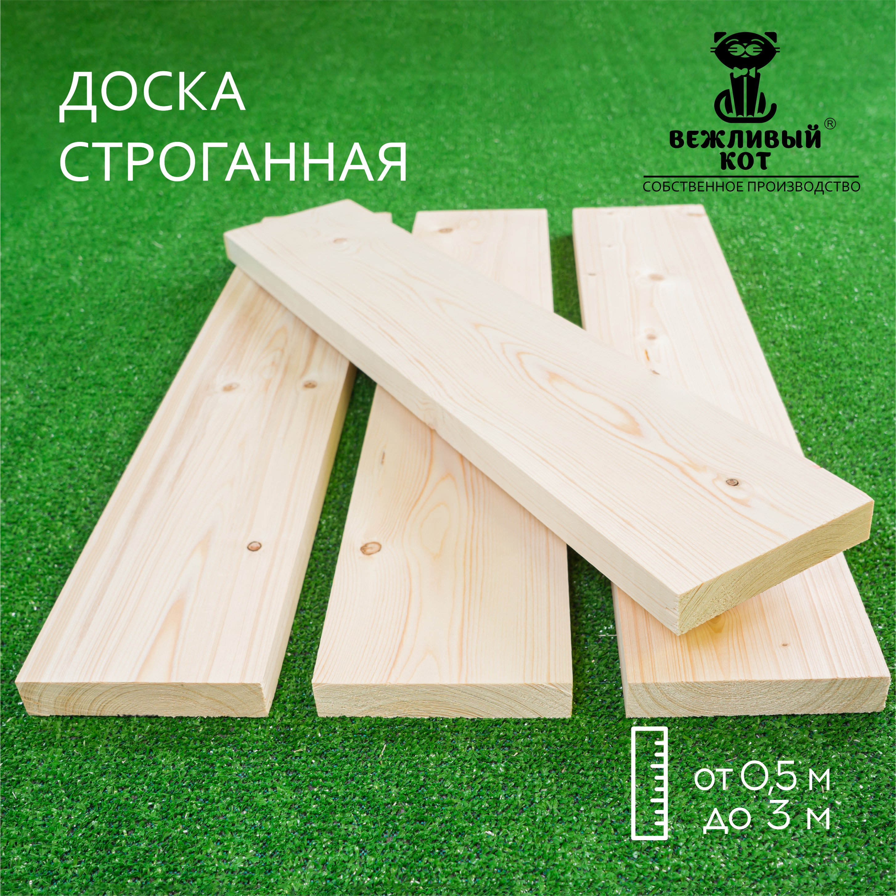 

Доска сухая, строганная сорт АВ 20*146*500 мм. - 4 шт