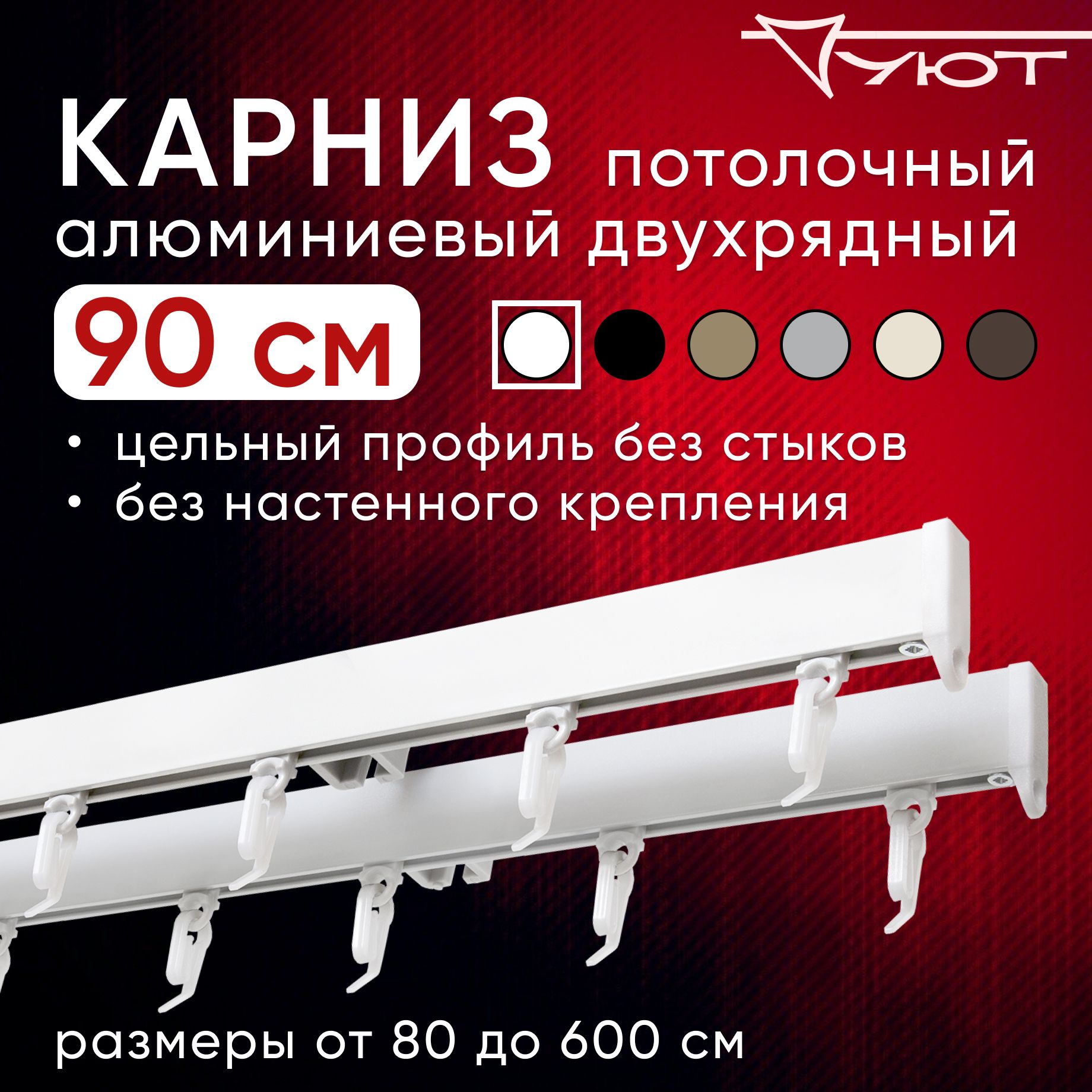 

Карниз для штор Уют СимплКарн23 2176088, Белый, СимплКарн23