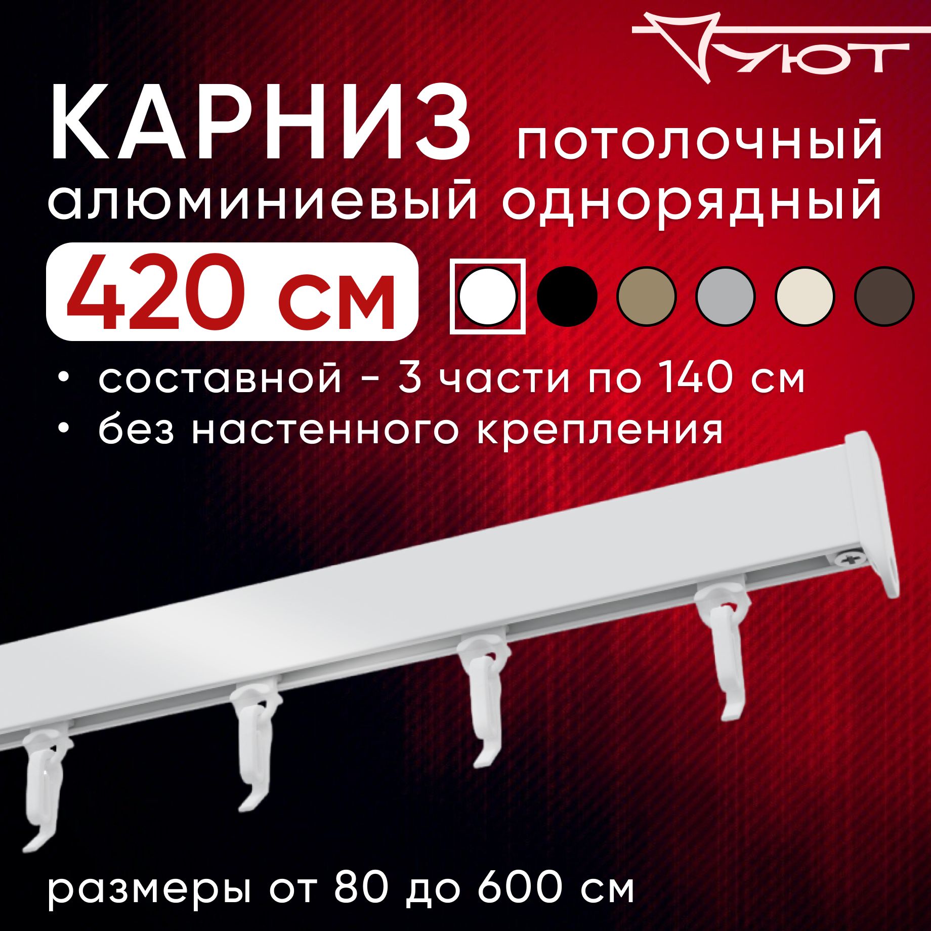 

Карниз для штор Уют СимплКарн23 2176094, Белый, СимплКарн23