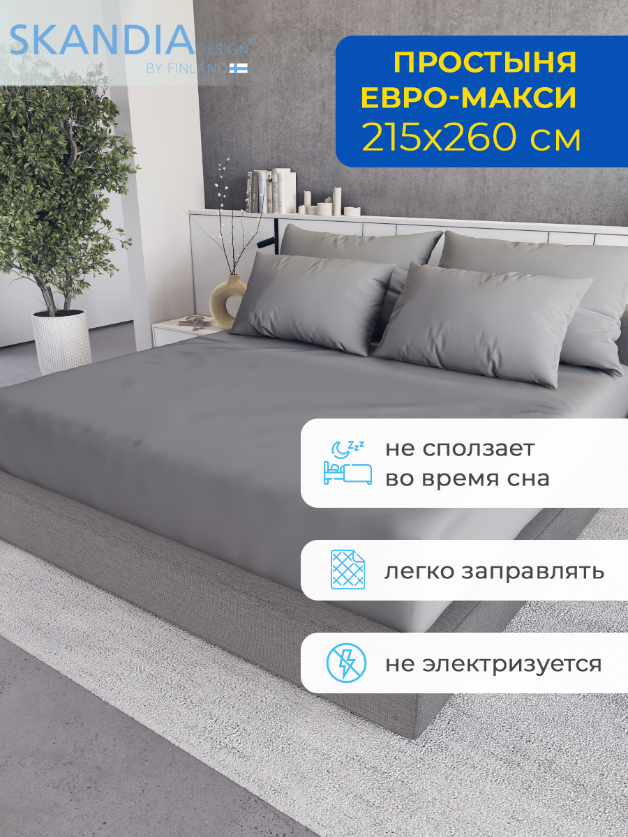 Простыня SKANDIA design by Finland Простынь 260х215 r003-215x260