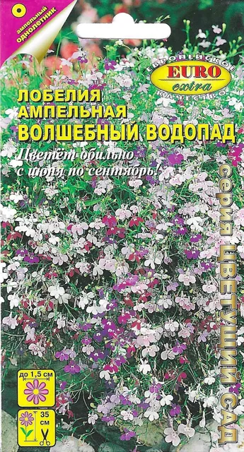

Семена лобелия Аэлита Волшебный водопад 1 уп.