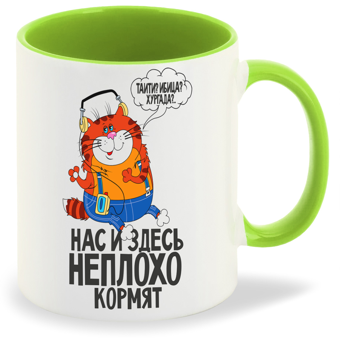 

Кружка CoolPodarok Прикол Нас и здесь не плохо кормят, Прикол Нас и здесь не плохо кормят