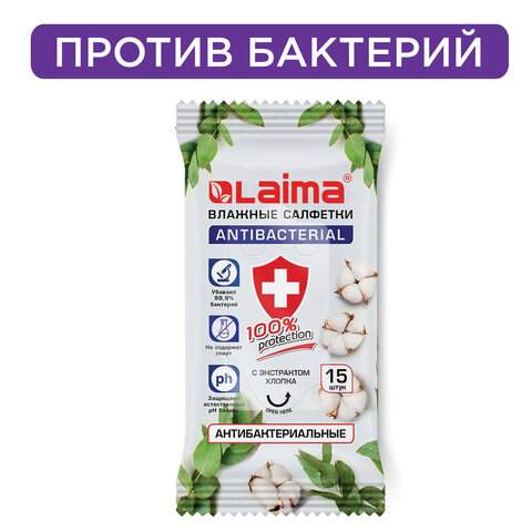 Влажные салфетки LAIMA, 15 шт., антибактериальные, арт. 125957 - (20 упак.)