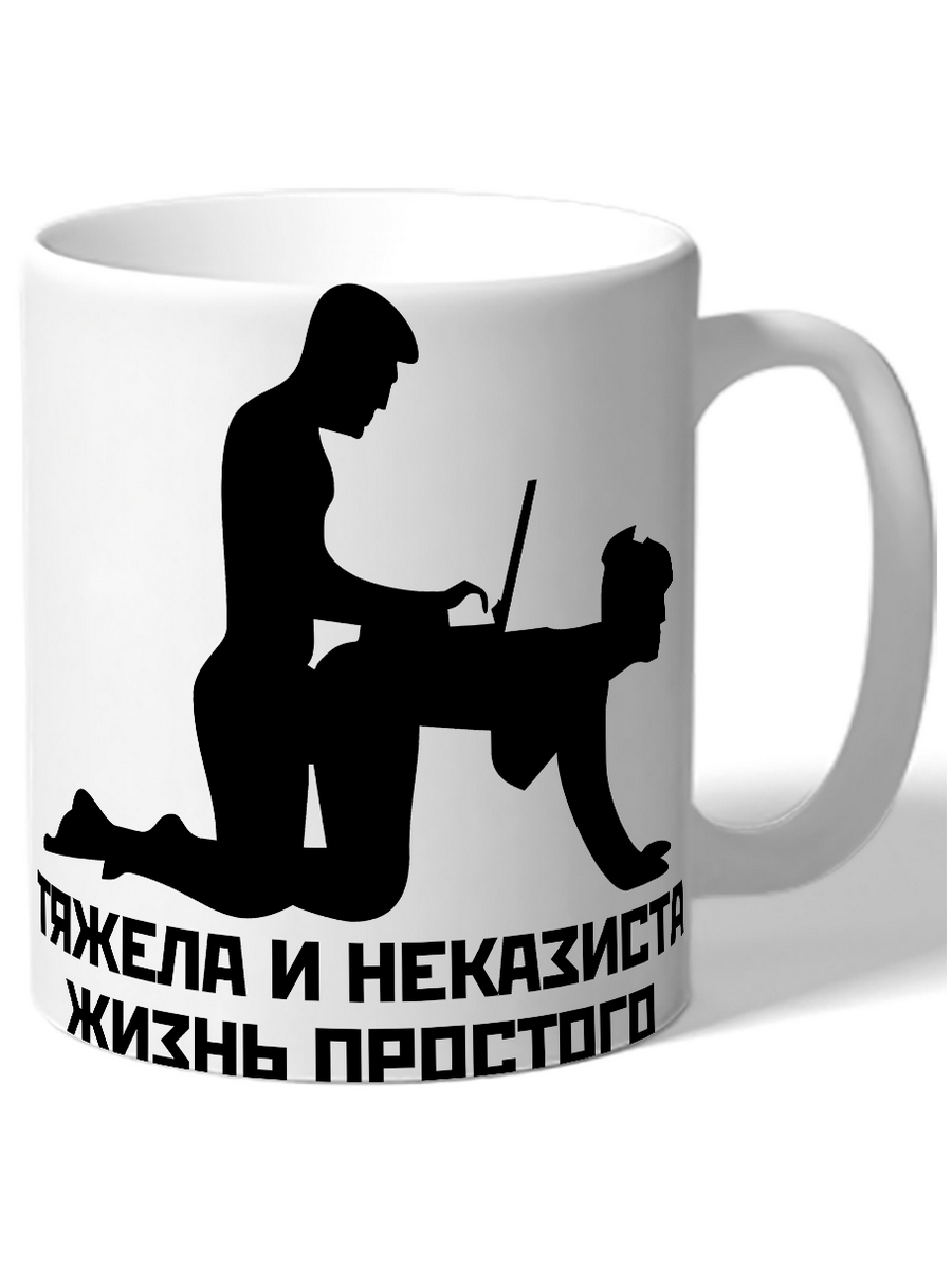 Жизнь артиста неказиста. Тяжела и неказиста жизнь простого. Тяжела и не козиста жизнь программиста. Трудно быть скромным Кружка. Тяжела и неказиста жизнь простого гимназиста.