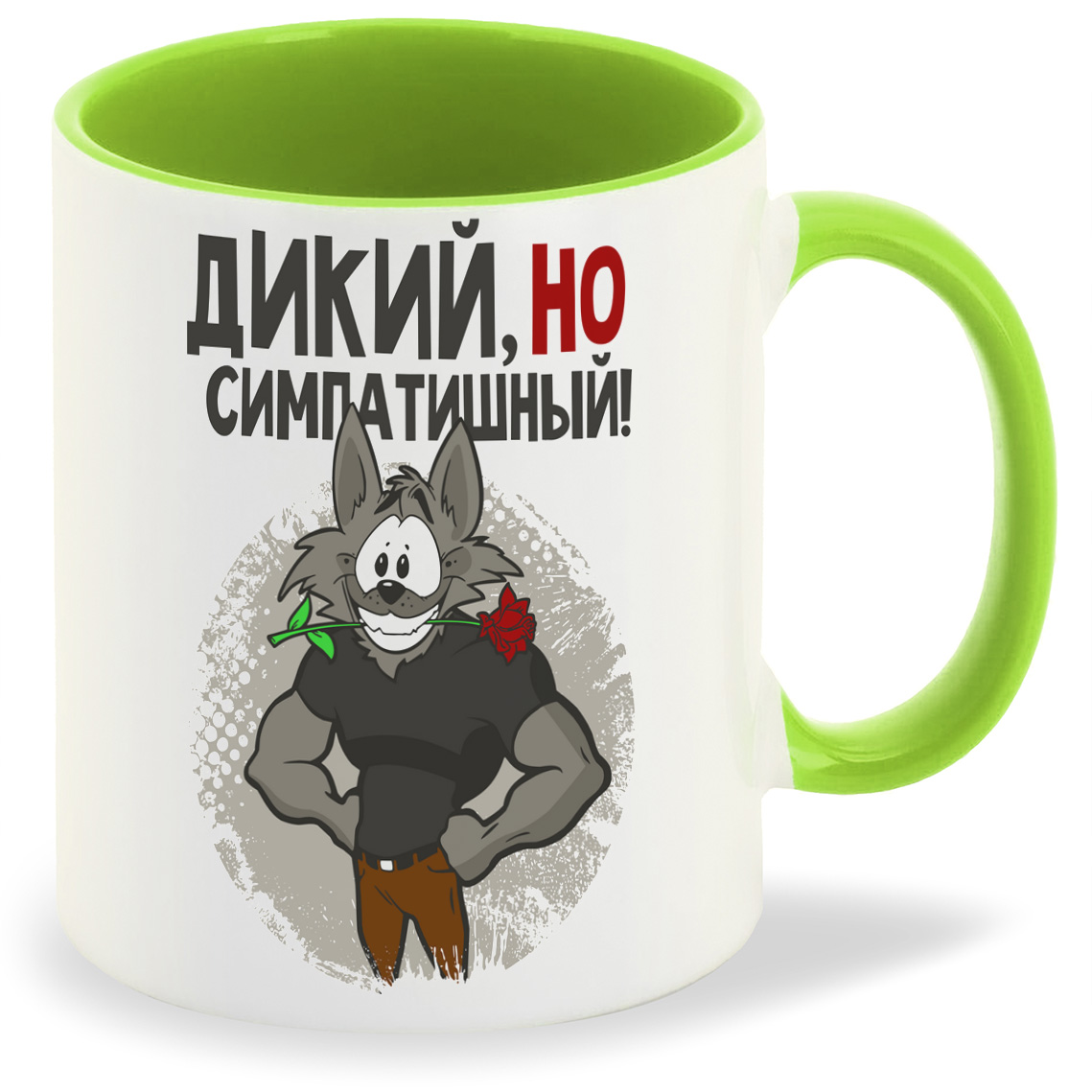 

Кружка CoolPodarok Прикол Дикий но симпотишный, Прикол Дикий но симпотишный