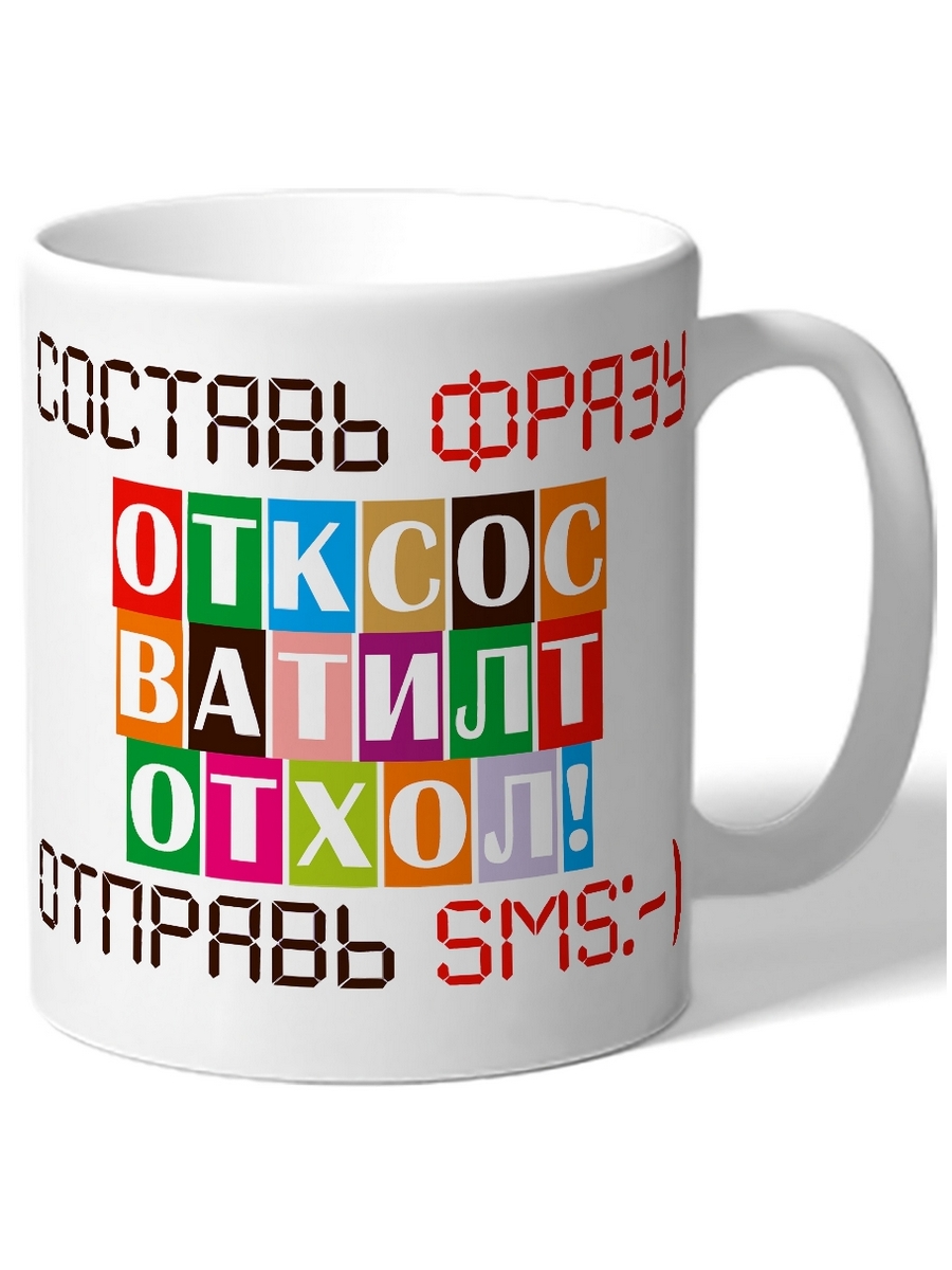 фото Кружка drabs составь фразу кто составил тот лох :