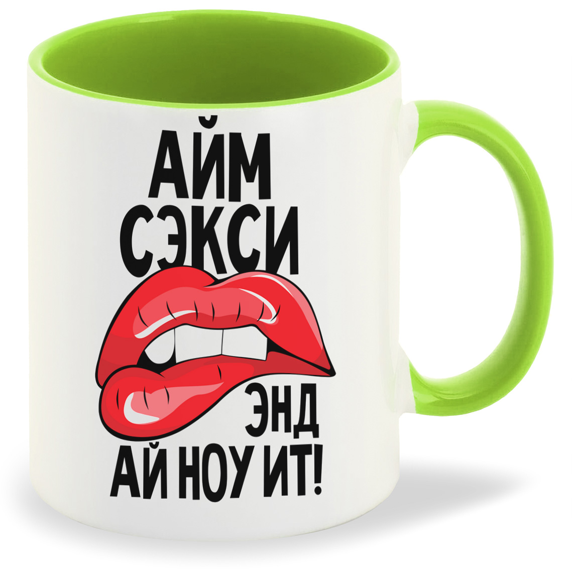 

Кружка CoolPodarok Прикол Губы Айм сэкси энд ай ноу ит, Прикол Губы Айм сэкси энд ай ноу ит