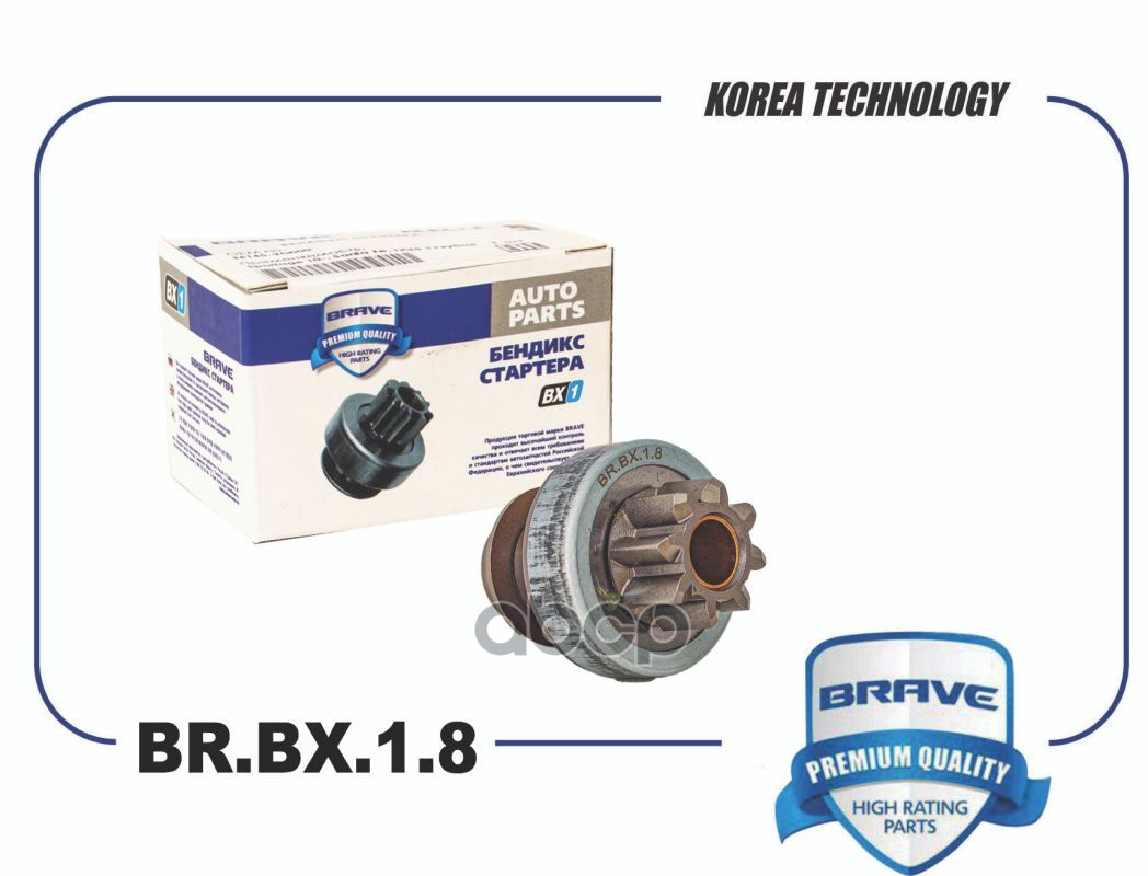 

Бендикс Стартера Brbx18 Nsii0023844652 BRAVE арт. BRBX18