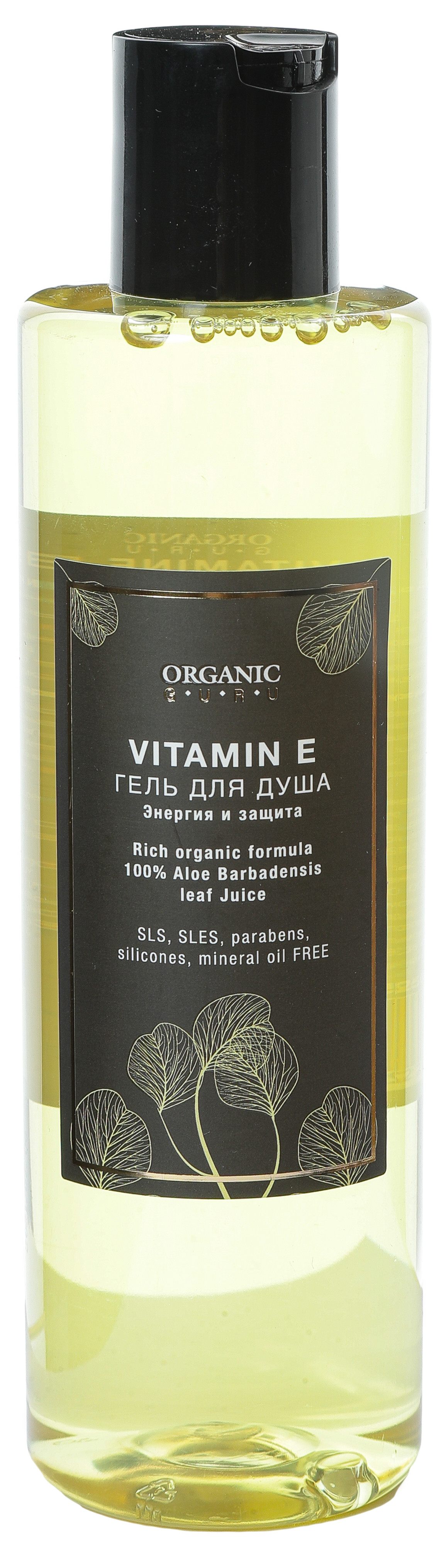 фото Гель для душа organic guru vitamin e без sls и парабенов, без силикона 250 мл