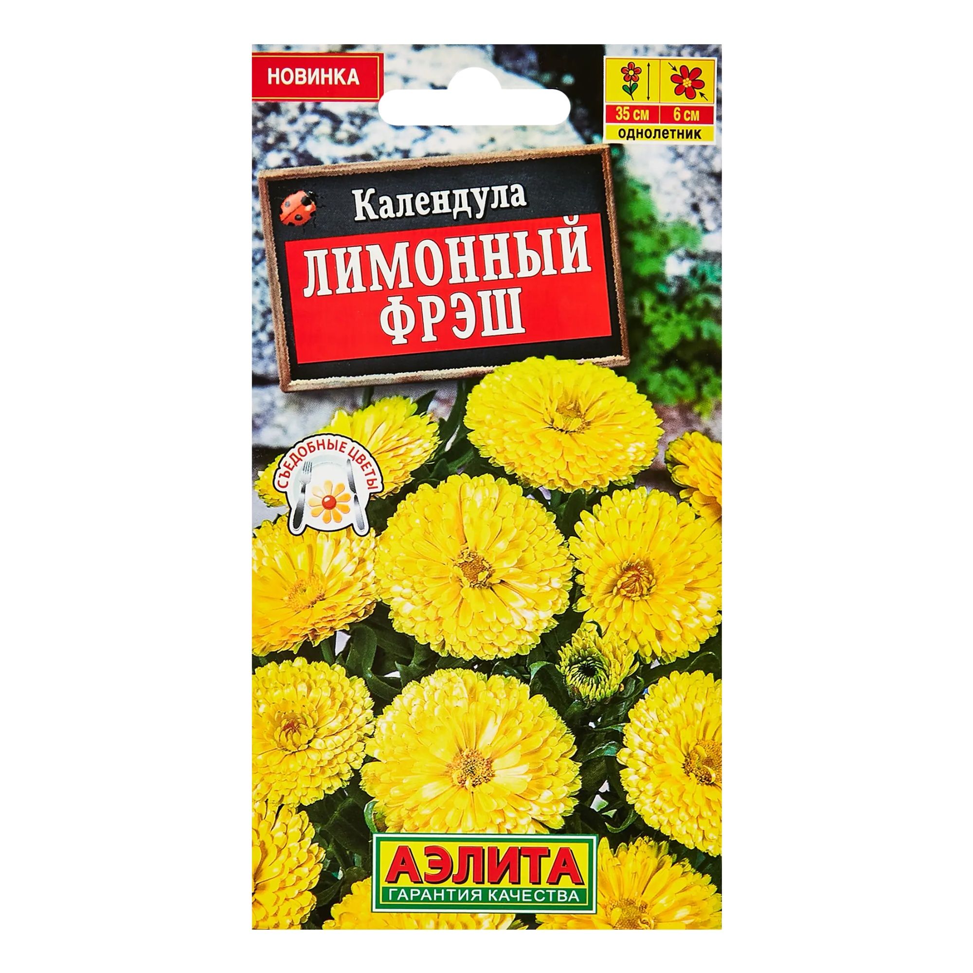 

Семена Календула Лимонный фрэш Аэлита 0,3 г