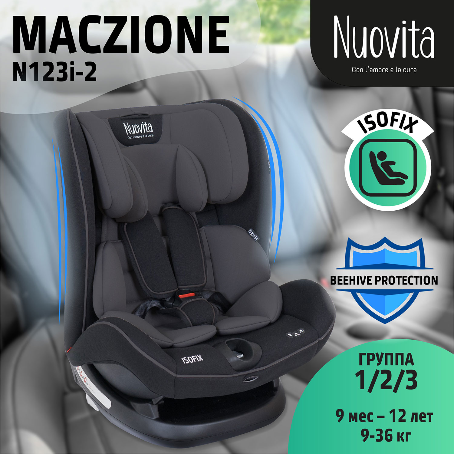 Автокресло Nuovita Maczione N123i-2 Isofix, группа 1/2/3, 9 - 36 кг (Тёмно-серый)