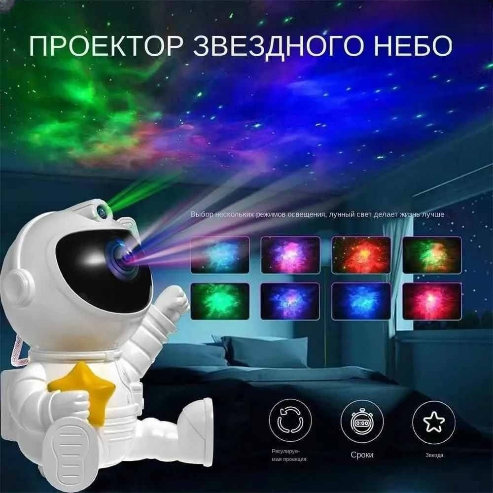 

Ночник-проектор звездное небо Астронавт со звездой, Китай
