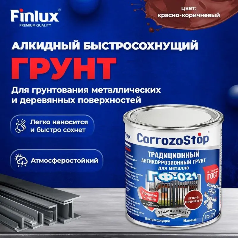 Грунтовка алкидная быстросохнущая Finlux ГФ-021 Красно-коричневый, 10 кг. быстросохнущая грунтовка расцвет