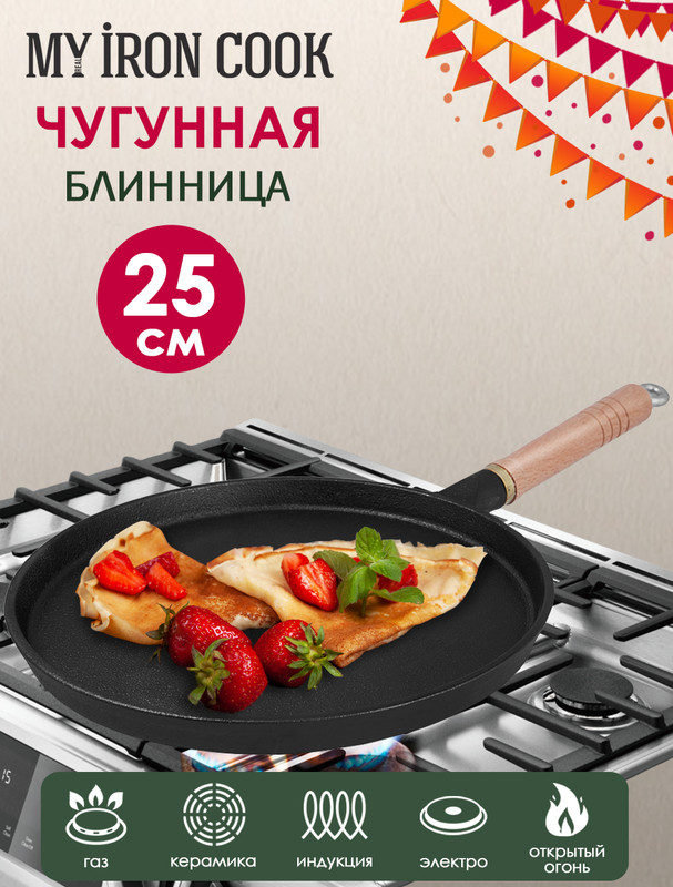 Сковорода для блинов MYRON COOK Tradition 2 25 см черный 115 123