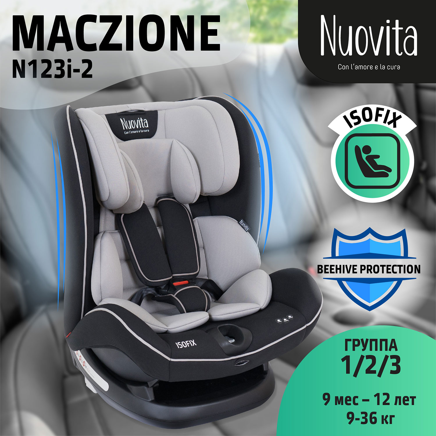 Автокресло Nuovita Maczione N123i-2 Isofix, группа 1/2/3, 9 - 36 кг (Grigio/Серый)