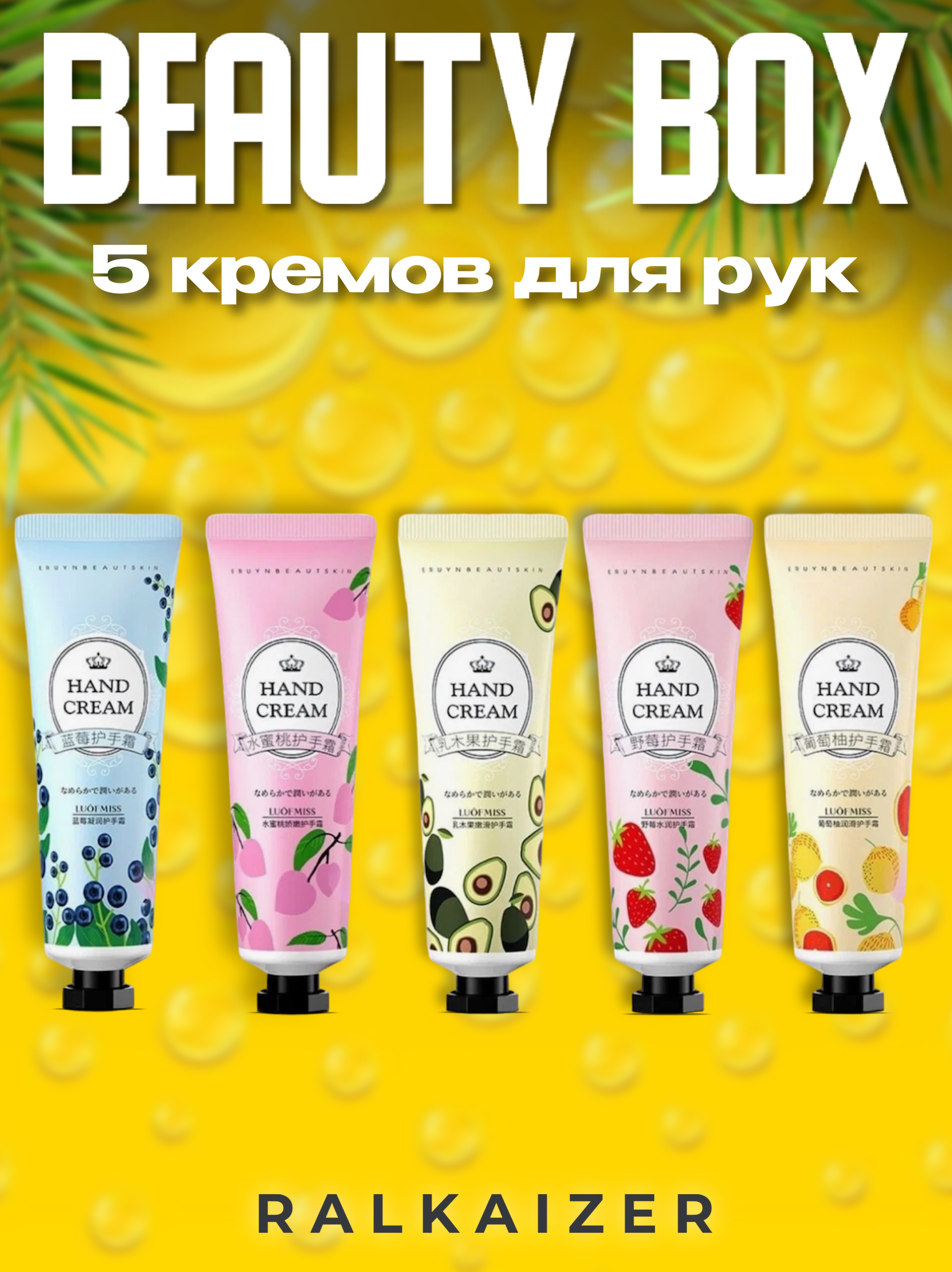 Подарочный набор крема для рук Beauty Box 5 в 1