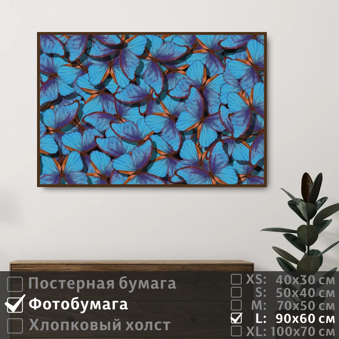 

Постер на фотобумаге ПолиЦентр Бабочки синего цвета 90х60 см, БабочкиСинегоЦвета